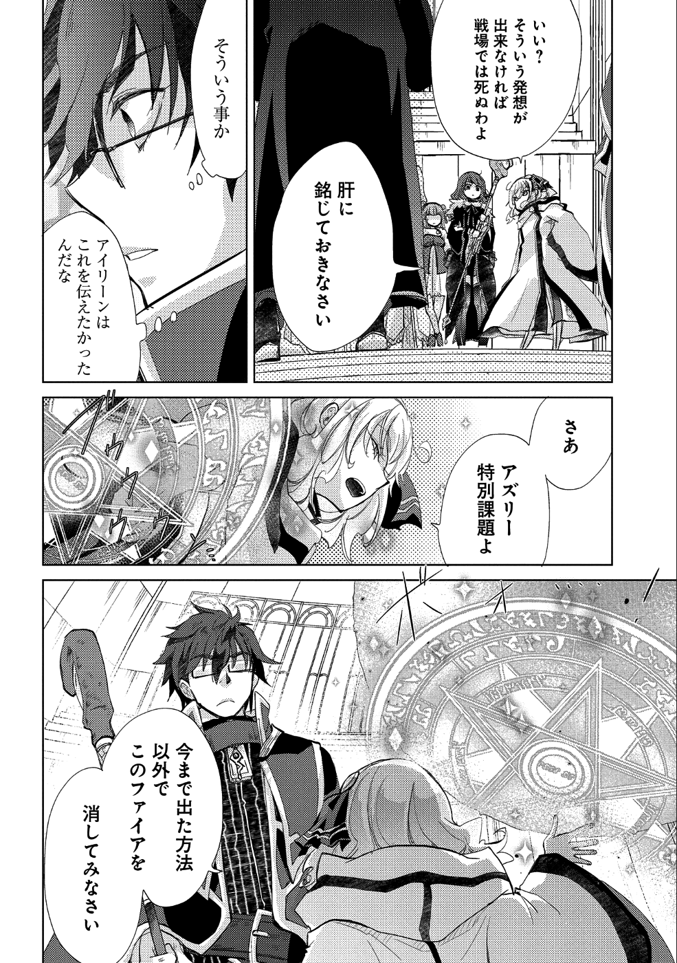 悠久の愚者アズリーの、賢者のすゝめ - 第19話 - Page 15