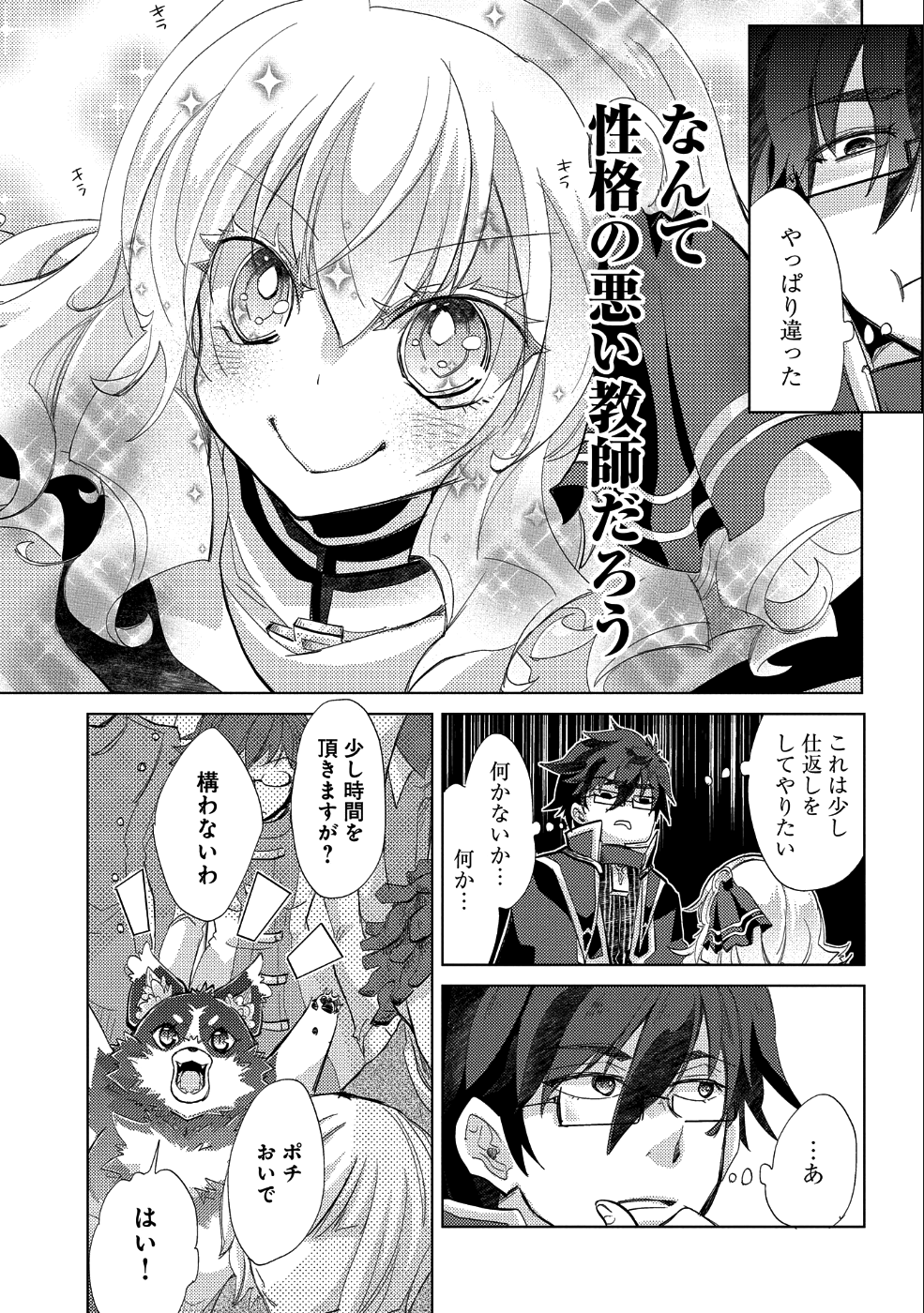 悠久の愚者アズリーの、賢者のすゝめ - 第19話 - Page 16