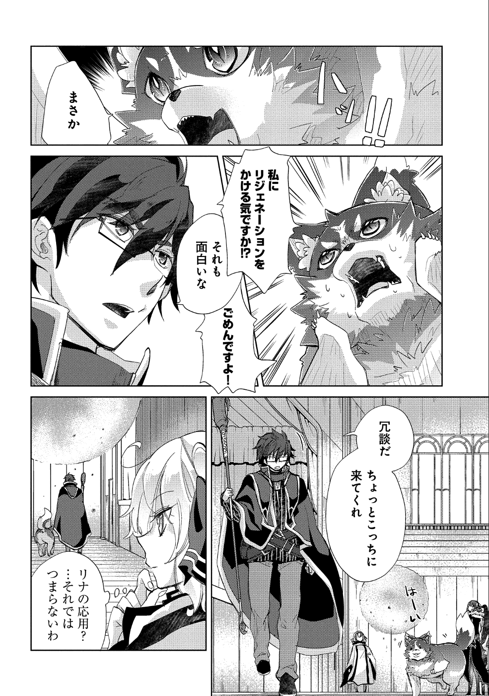 悠久の愚者アズリーの、賢者のすゝめ - 第19話 - Page 17