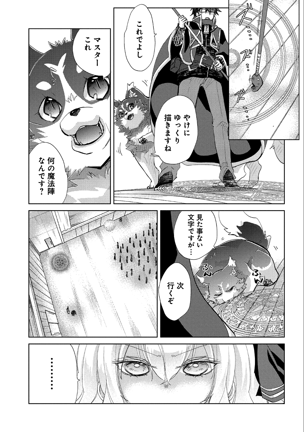 悠久の愚者アズリーの、賢者のすゝめ - 第19話 - Page 18