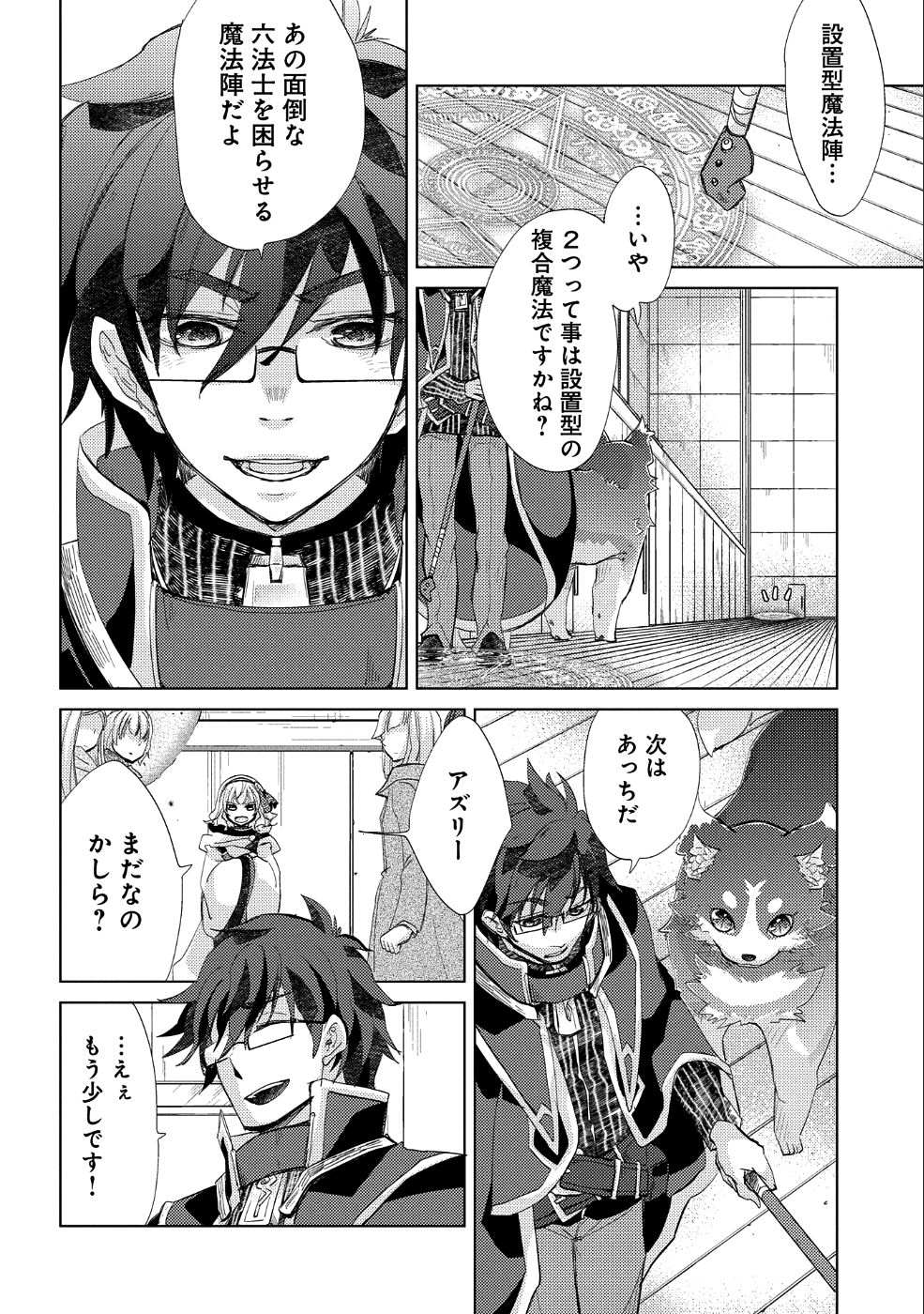 悠久の愚者アズリーの、賢者のすゝめ - 第19話 - Page 19