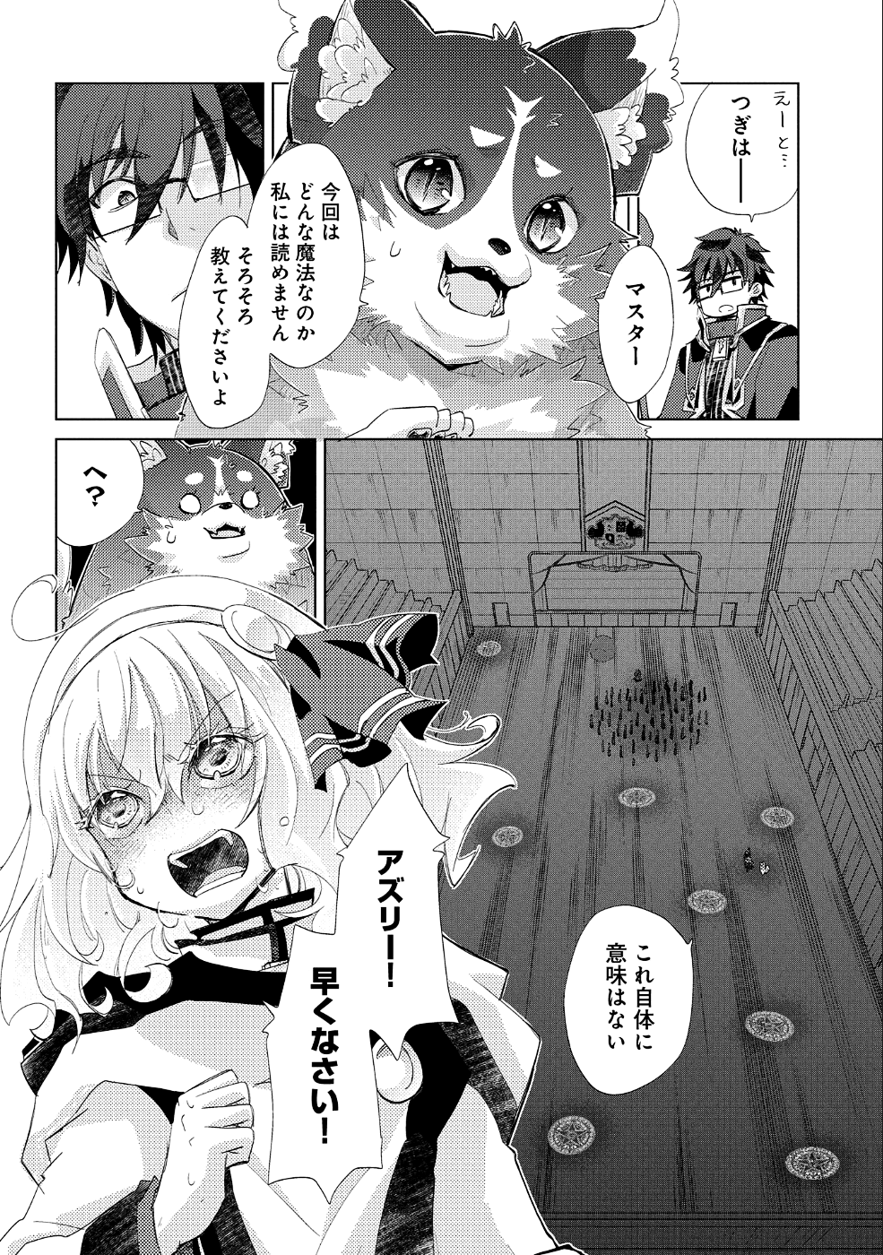 悠久の愚者アズリーの、賢者のすゝめ - 第19話 - Page 21