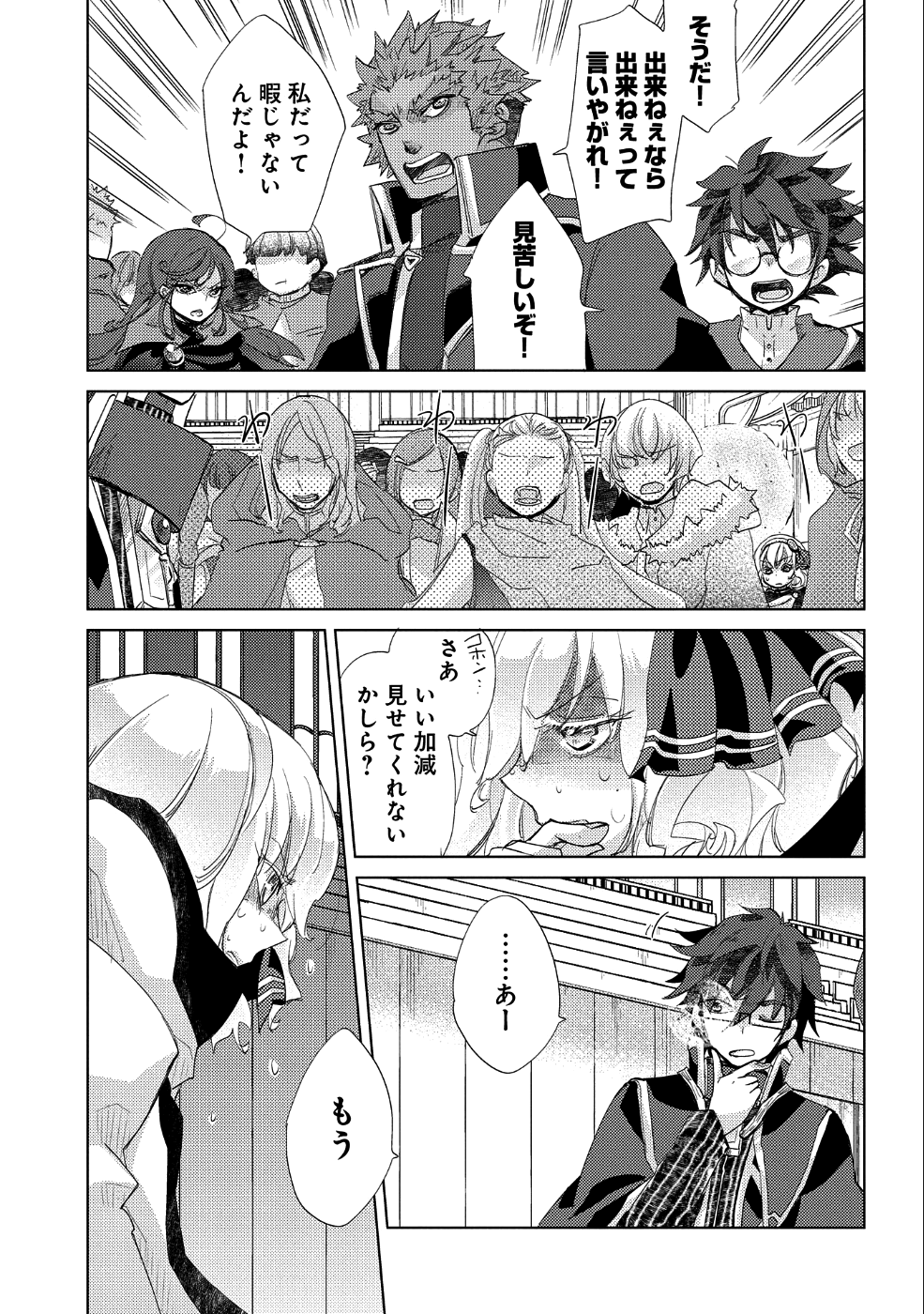 悠久の愚者アズリーの、賢者のすゝめ - 第19話 - Page 22