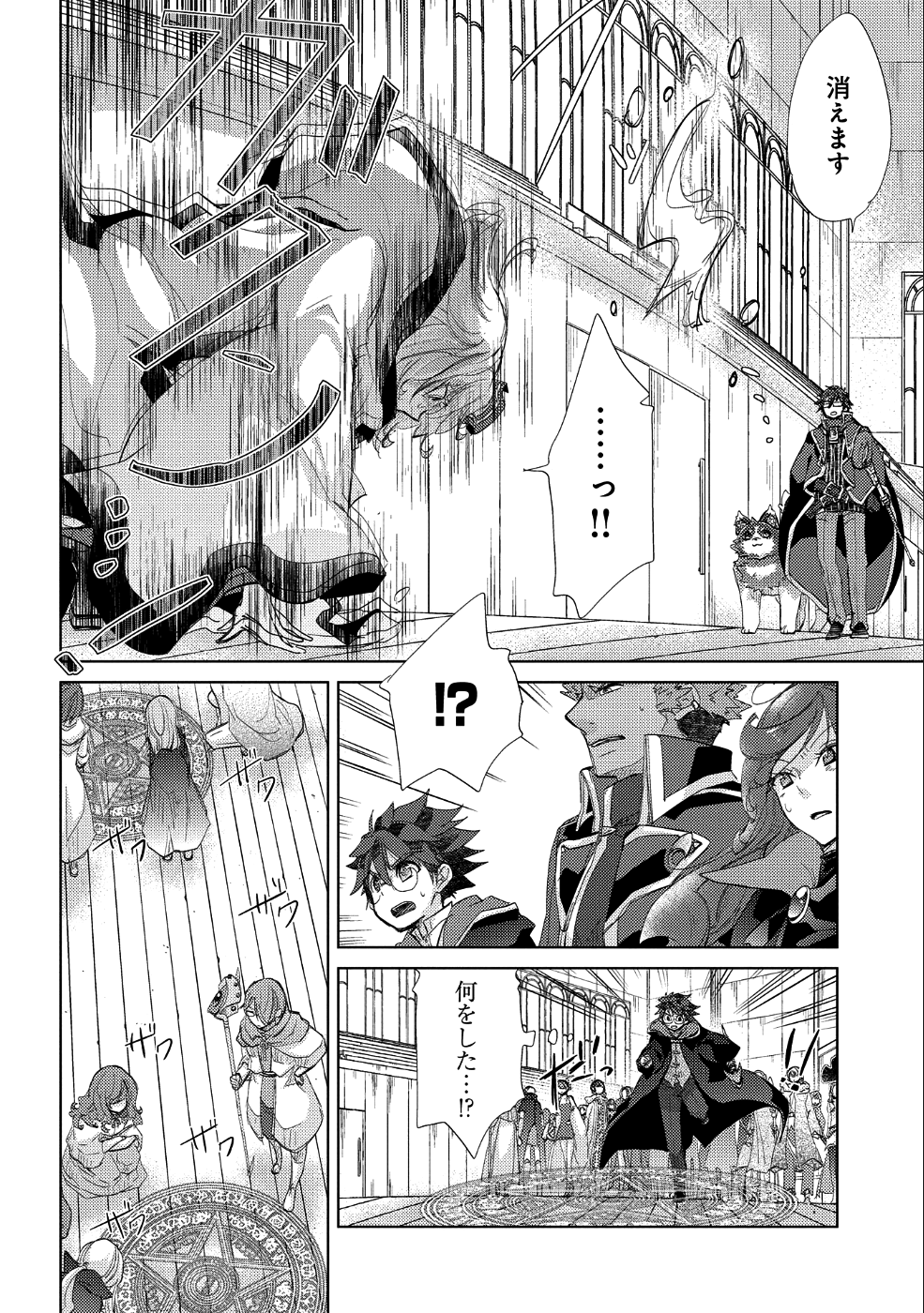 悠久の愚者アズリーの、賢者のすゝめ - 第19話 - Page 23