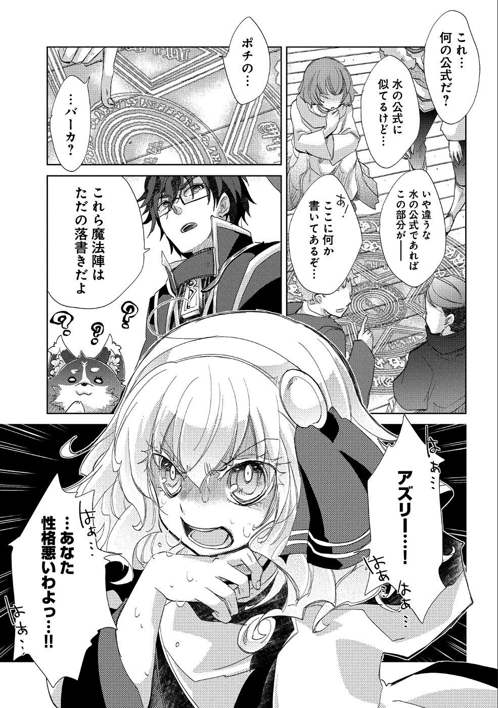 悠久の愚者アズリーの、賢者のすゝめ - 第19話 - Page 24