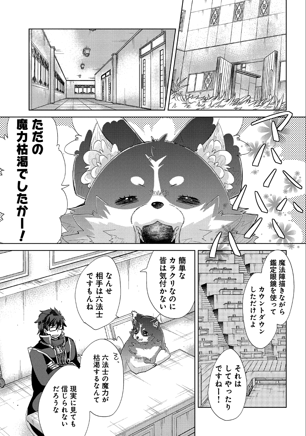 悠久の愚者アズリーの、賢者のすゝめ - 第19話 - Page 26