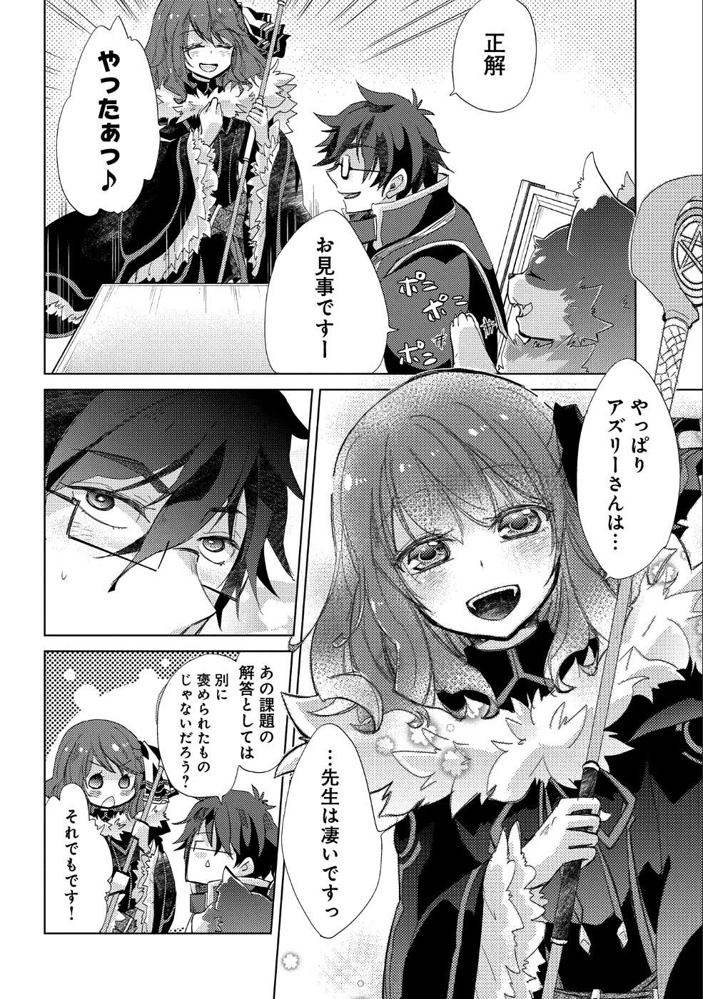 悠久の愚者アズリーの、賢者のすゝめ - 第19話 - Page 28