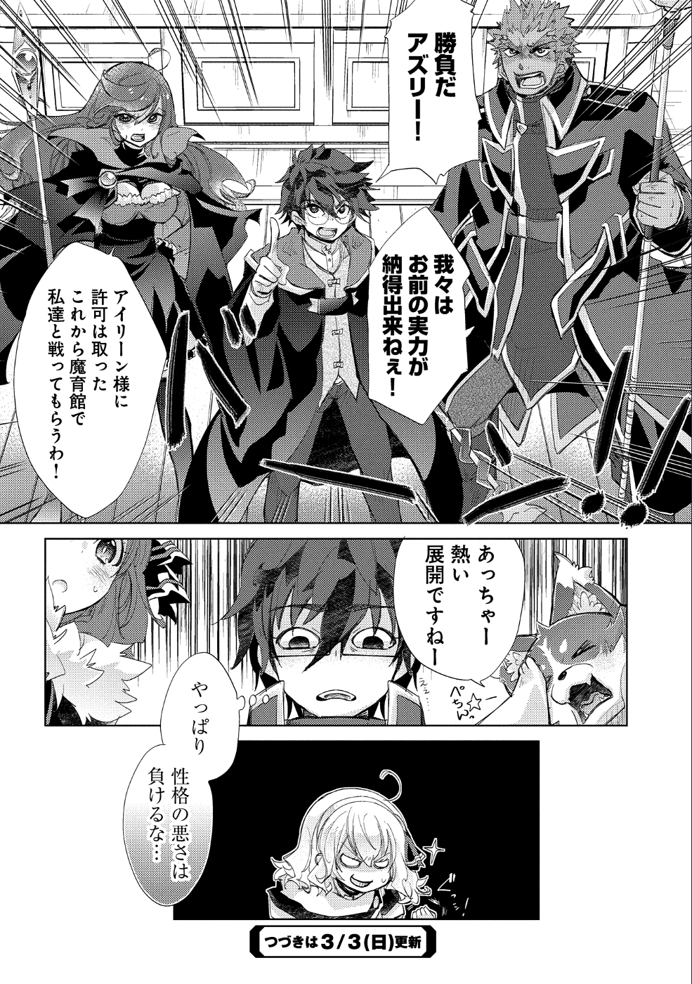 悠久の愚者アズリーの、賢者のすゝめ - 第19話 - Page 30