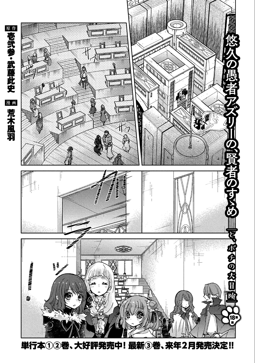 悠久の愚者アズリーの、賢者のすゝめ - 第18話 - Page 1