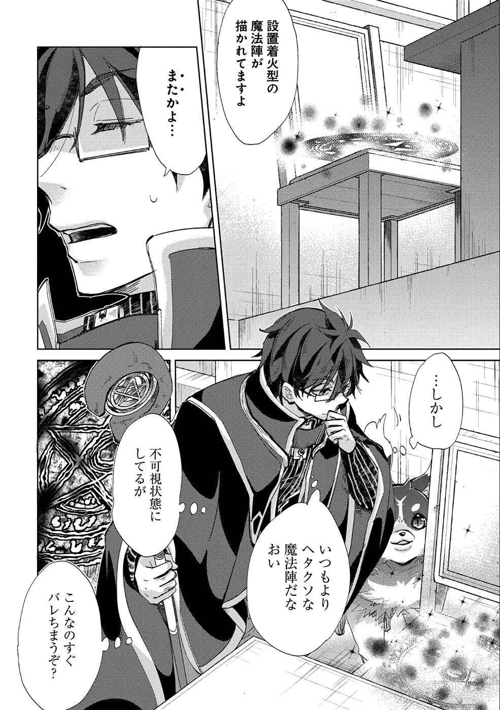 悠久の愚者アズリーの、賢者のすゝめ - 第18話 - Page 4