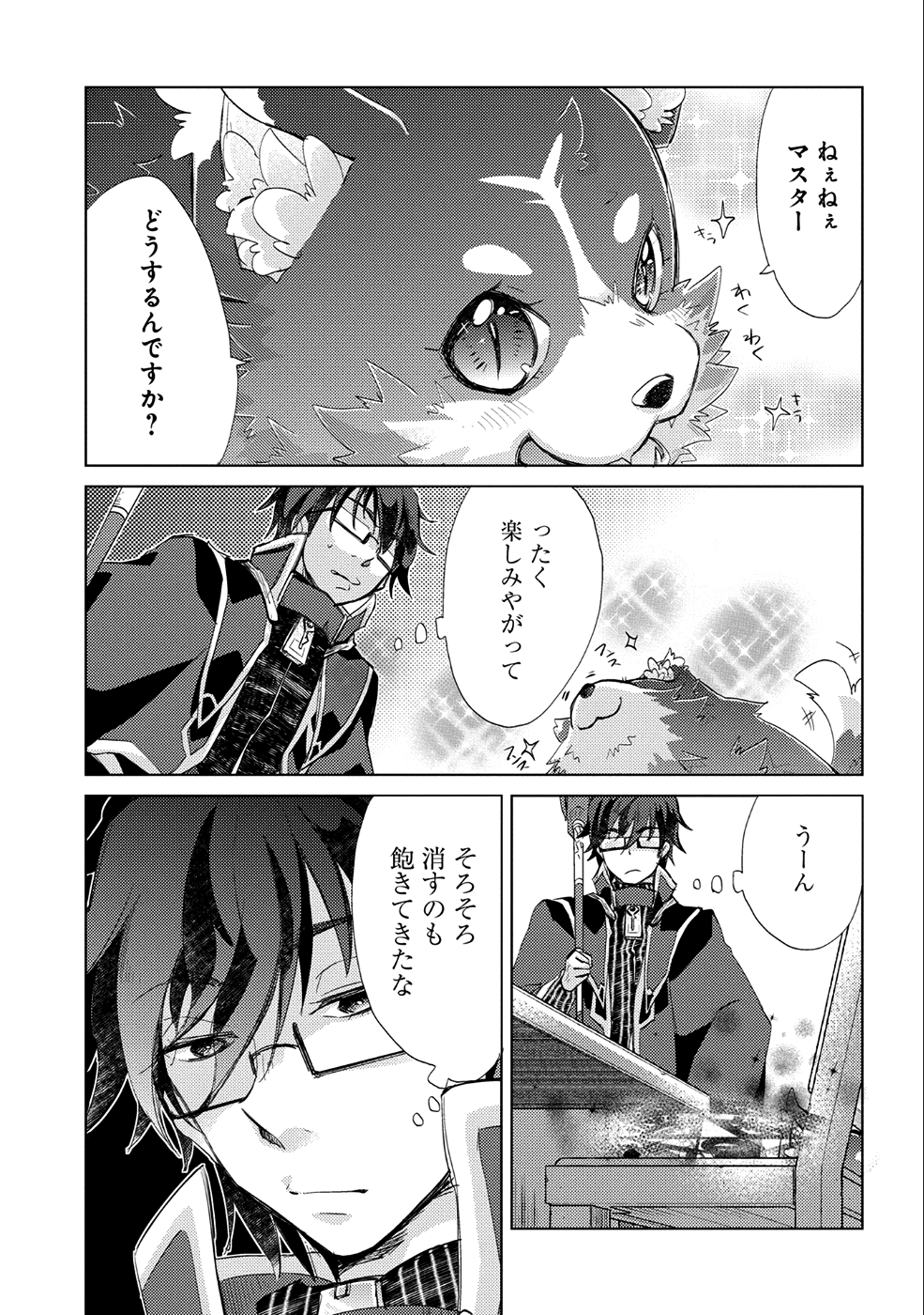 悠久の愚者アズリーの、賢者のすゝめ - 第18話 - Page 5