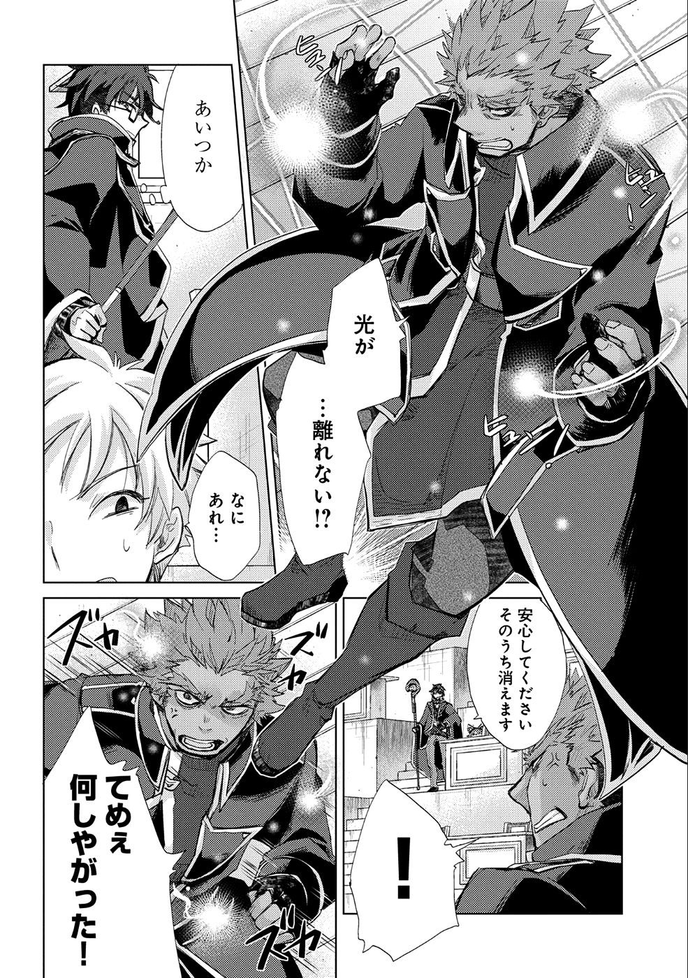 悠久の愚者アズリーの、賢者のすゝめ - 第18話 - Page 7