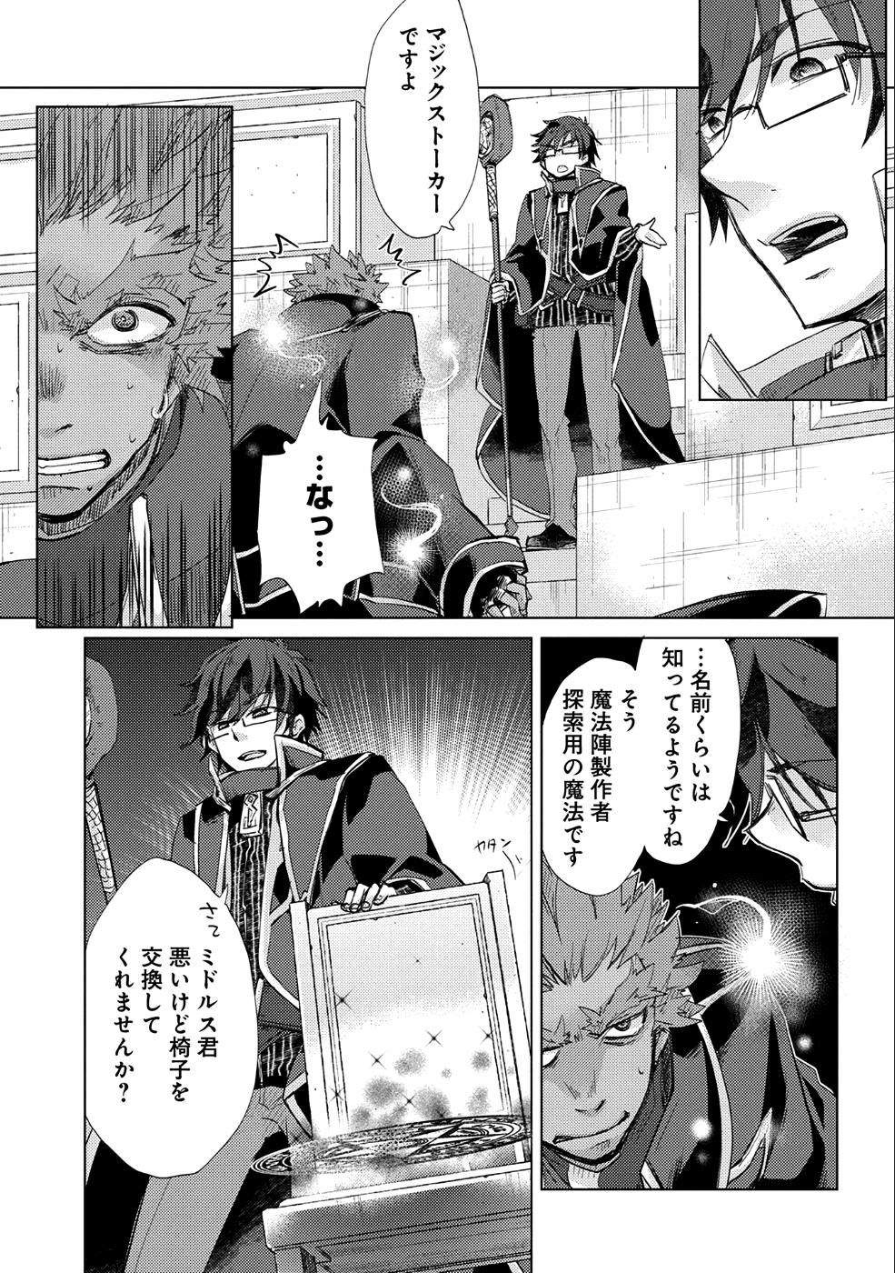 悠久の愚者アズリーの、賢者のすゝめ - 第18話 - Page 8