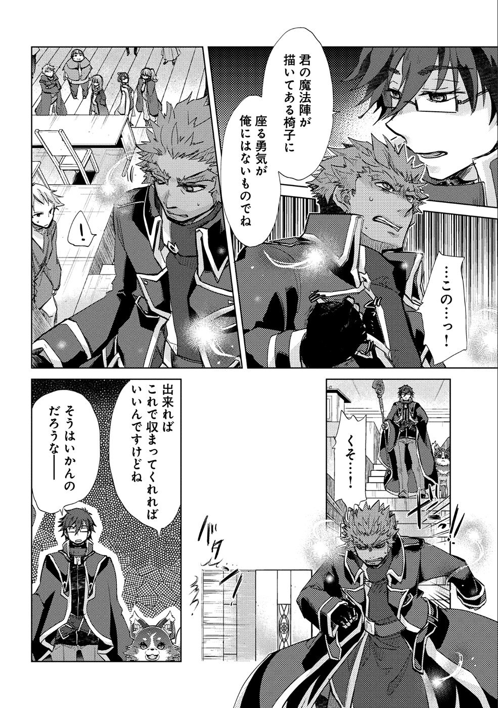 悠久の愚者アズリーの、賢者のすゝめ - 第18話 - Page 9