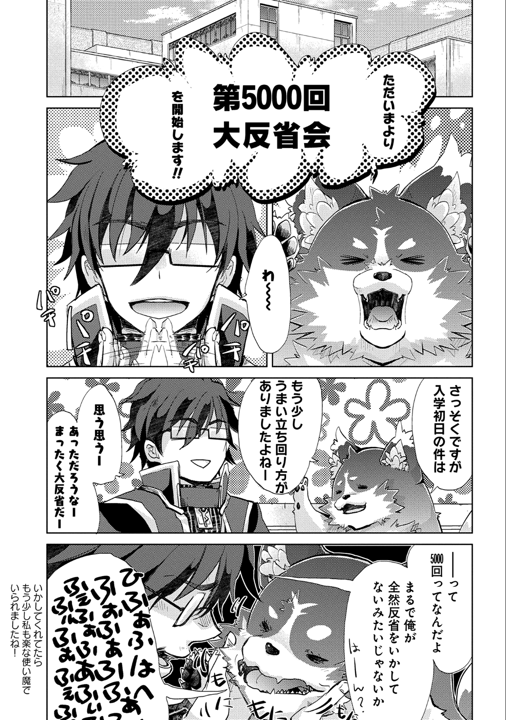 悠久の愚者アズリーの、賢者のすゝめ - 第18話 - Page 10