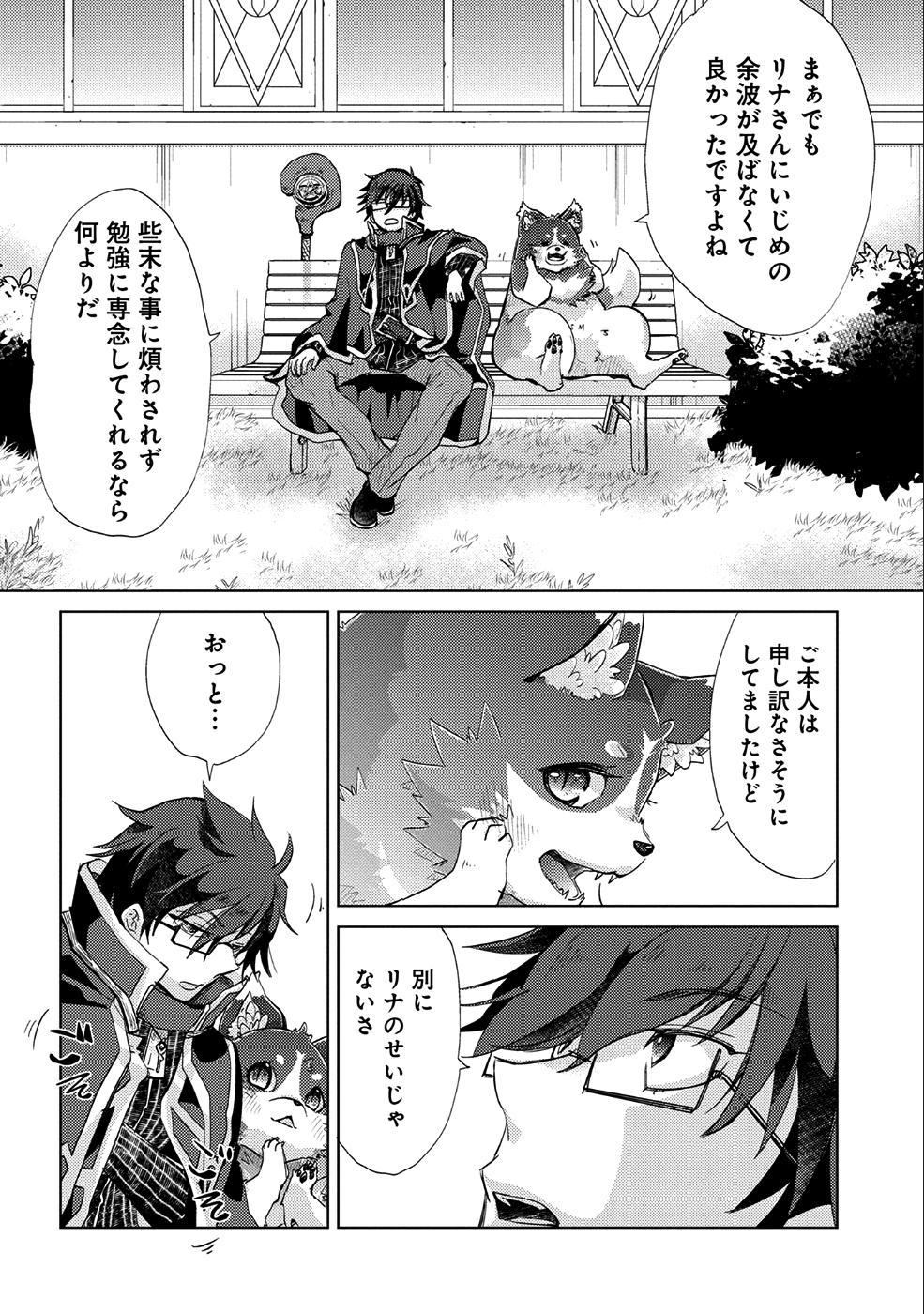 悠久の愚者アズリーの、賢者のすゝめ - 第18話 - Page 11