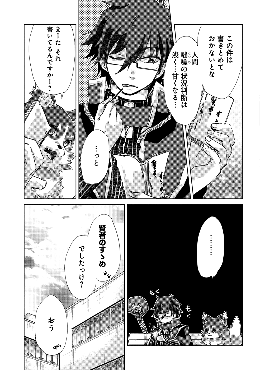 悠久の愚者アズリーの、賢者のすゝめ - 第18話 - Page 12