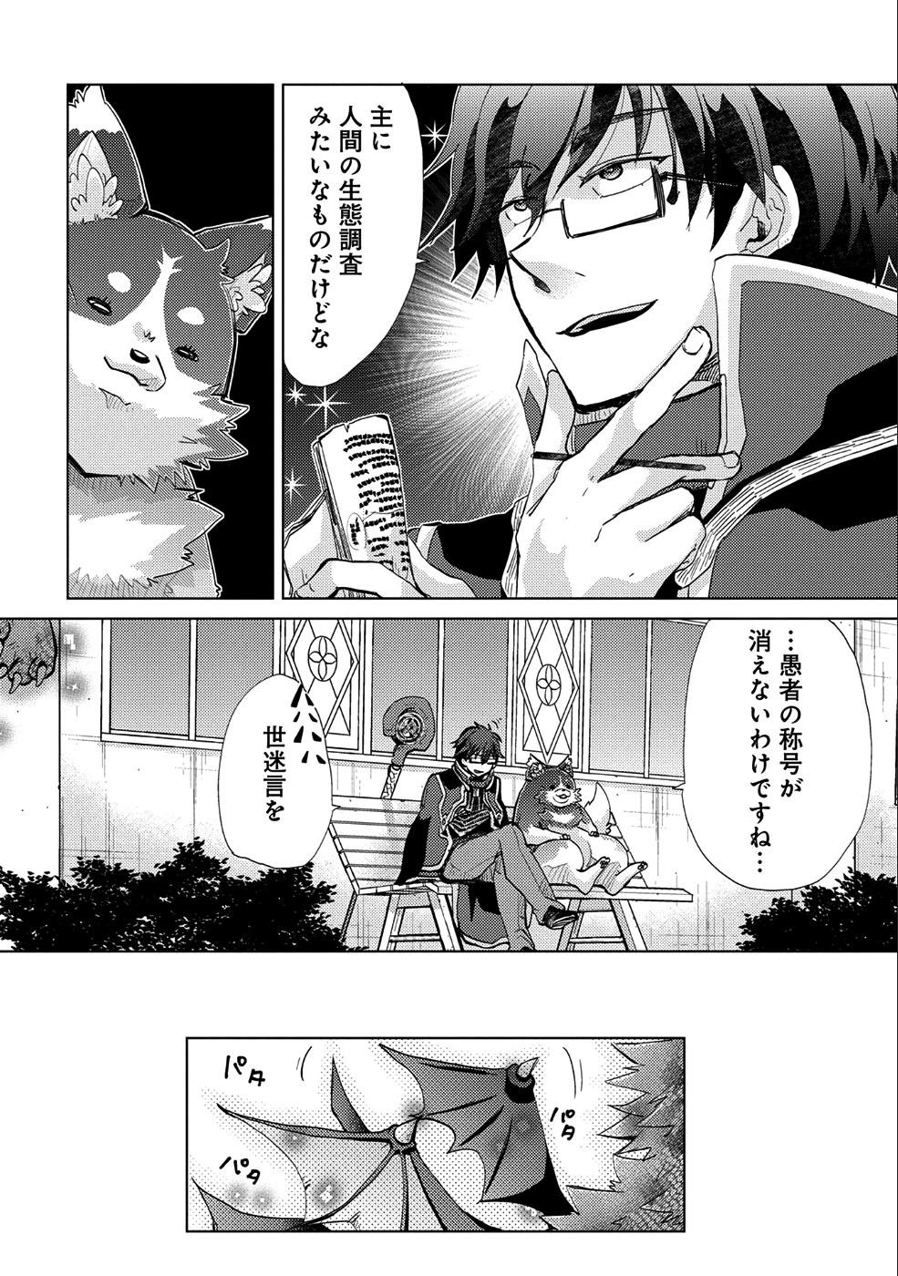 悠久の愚者アズリーの、賢者のすゝめ - 第18話 - Page 13