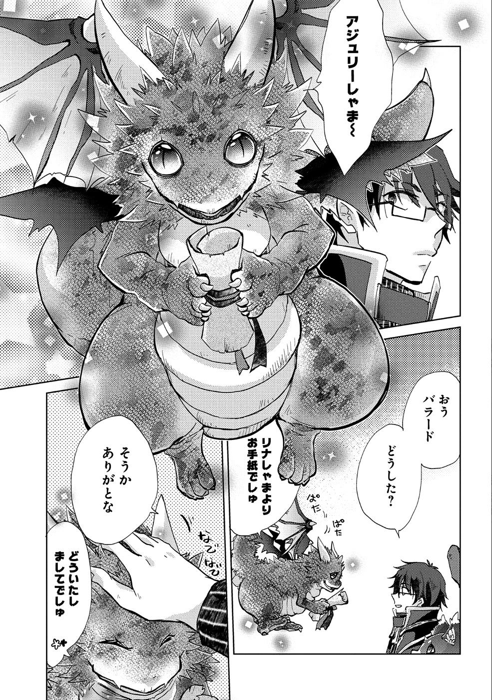 悠久の愚者アズリーの、賢者のすゝめ - 第18話 - Page 14