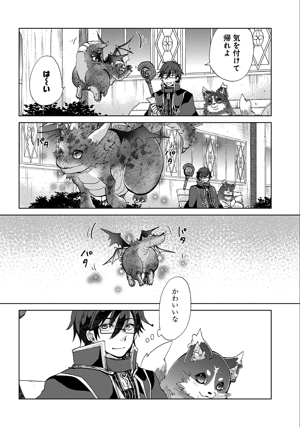 悠久の愚者アズリーの、賢者のすゝめ - 第18話 - Page 15