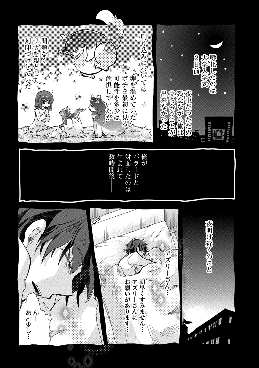 悠久の愚者アズリーの、賢者のすゝめ - 第18話 - Page 17