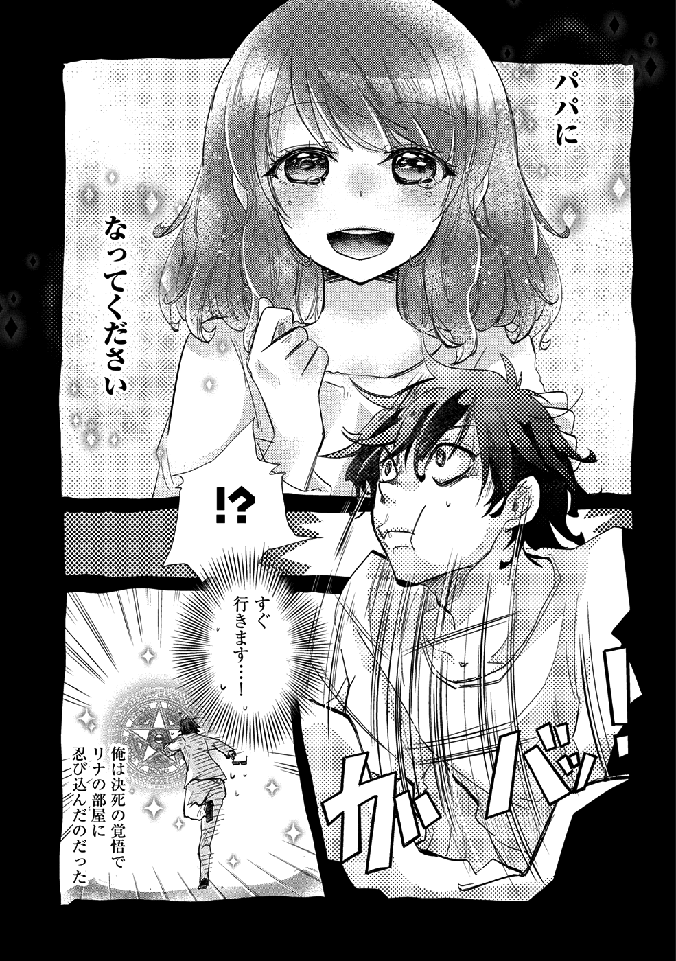 悠久の愚者アズリーの、賢者のすゝめ - 第18話 - Page 18