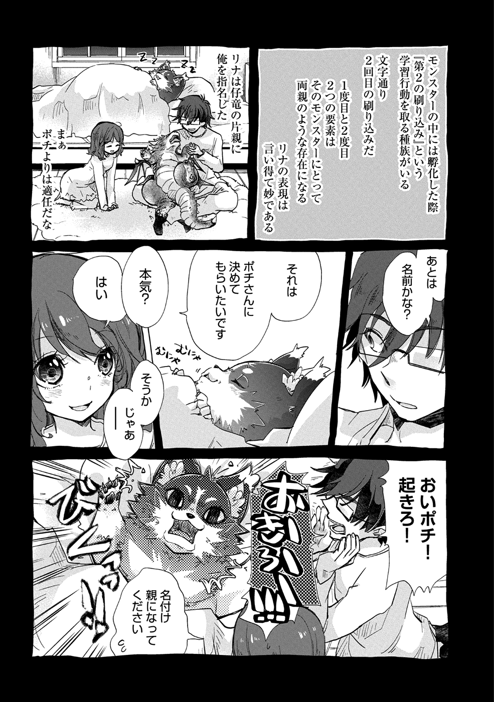 悠久の愚者アズリーの、賢者のすゝめ - 第18話 - Page 19