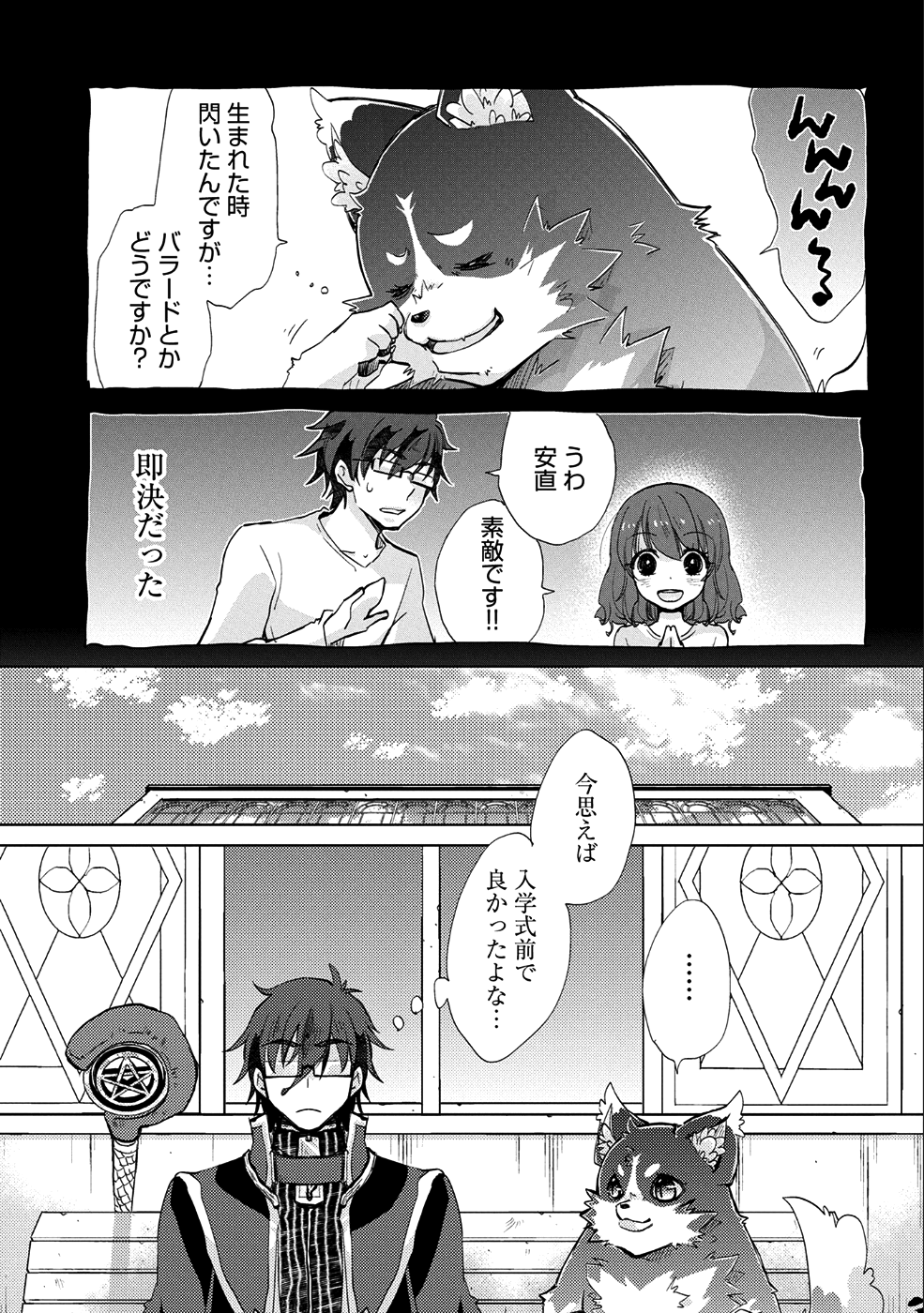 悠久の愚者アズリーの、賢者のすゝめ - 第18話 - Page 20