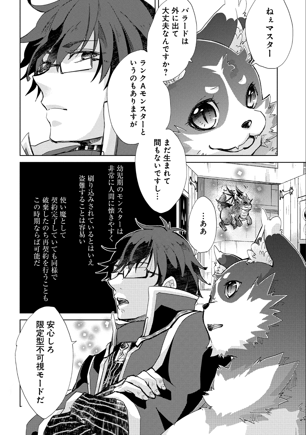 悠久の愚者アズリーの、賢者のすゝめ - 第18話 - Page 21