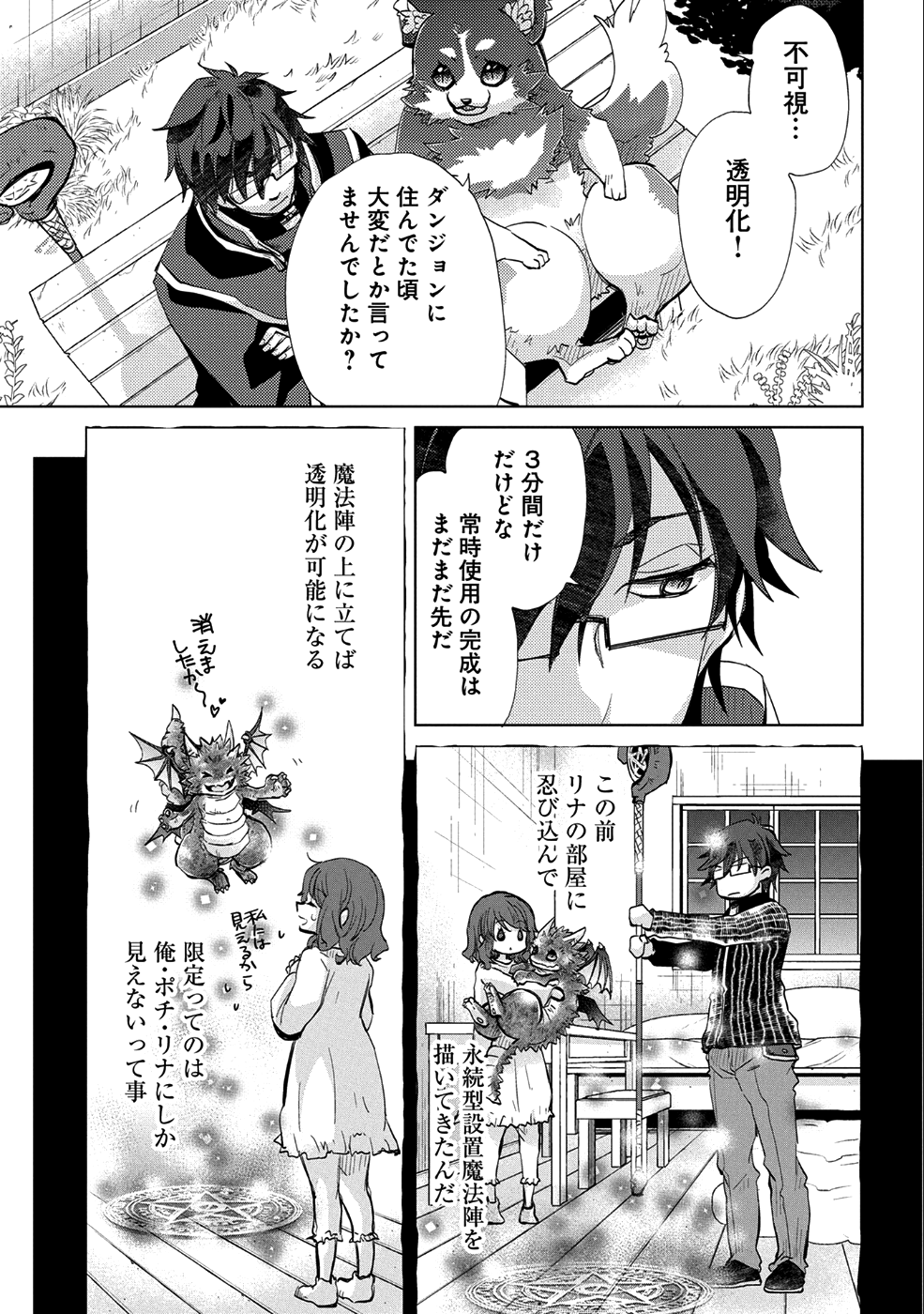 悠久の愚者アズリーの、賢者のすゝめ - 第18話 - Page 22