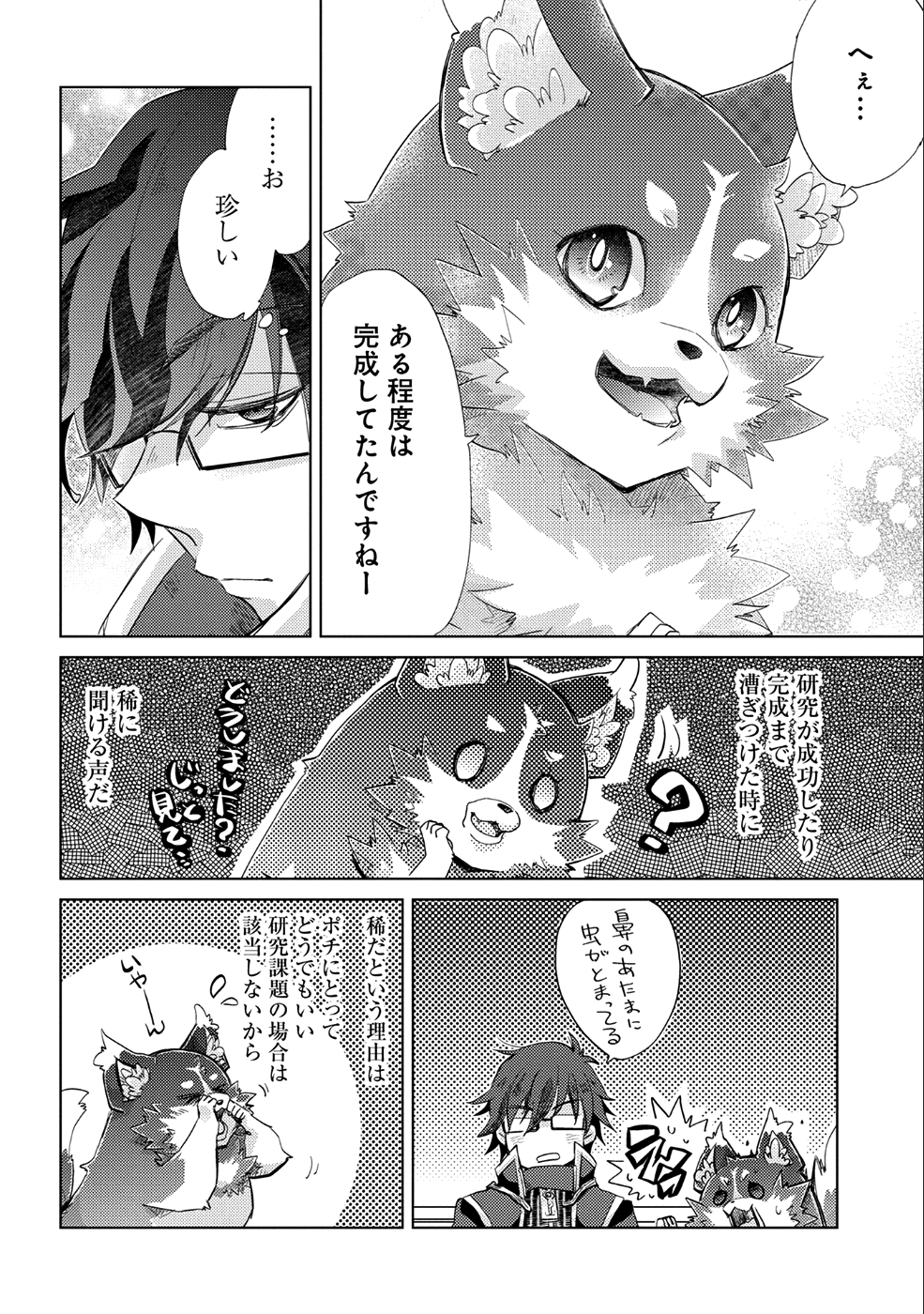 悠久の愚者アズリーの、賢者のすゝめ - 第18話 - Page 23