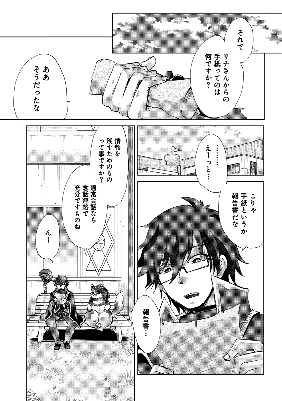 悠久の愚者アズリーの、賢者のすゝめ - 第18話 - Page 24