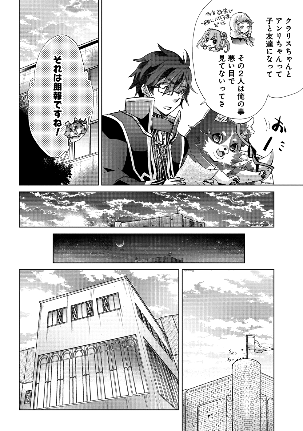 悠久の愚者アズリーの、賢者のすゝめ - 第18話 - Page 25