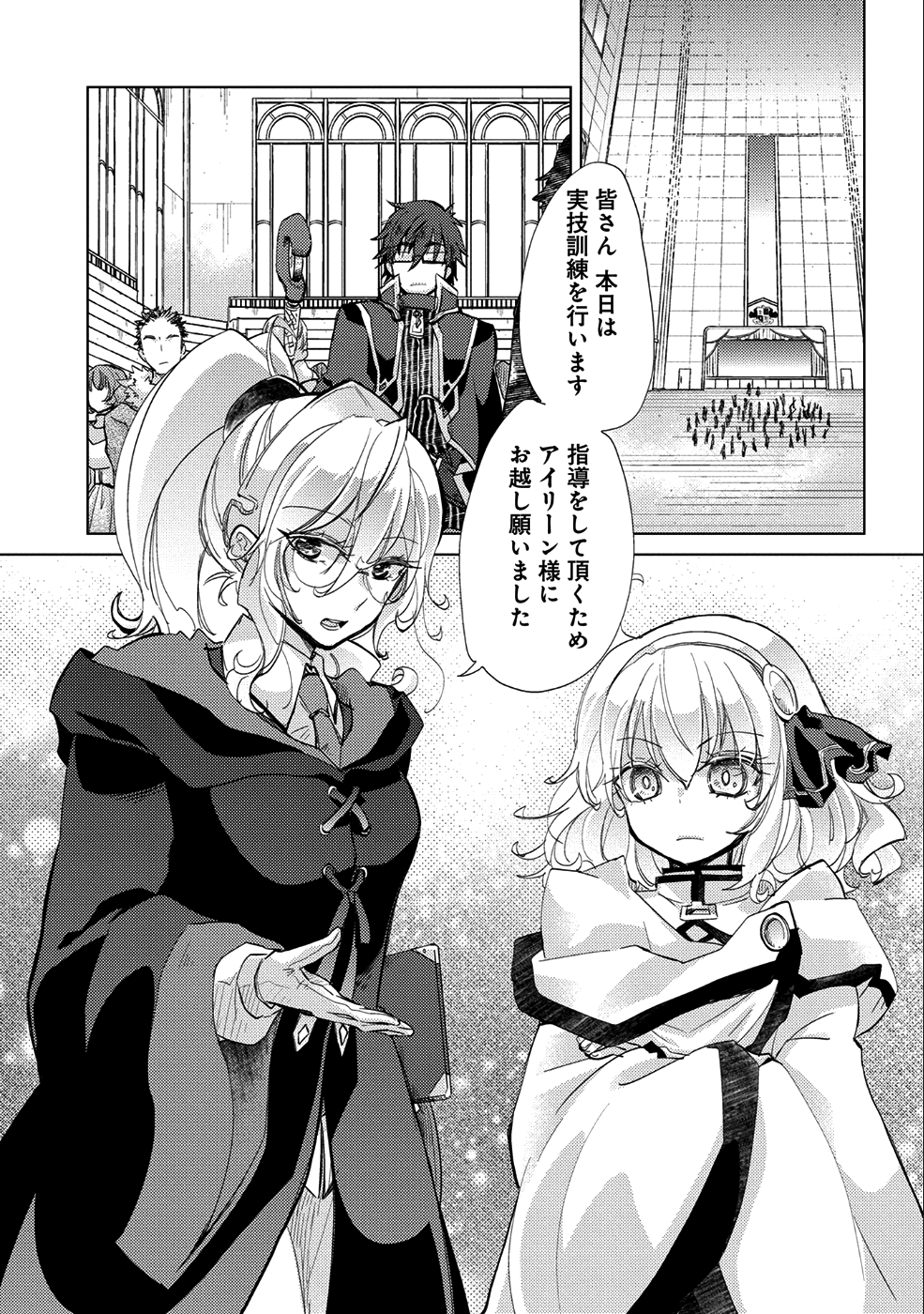 悠久の愚者アズリーの、賢者のすゝめ - 第18話 - Page 26