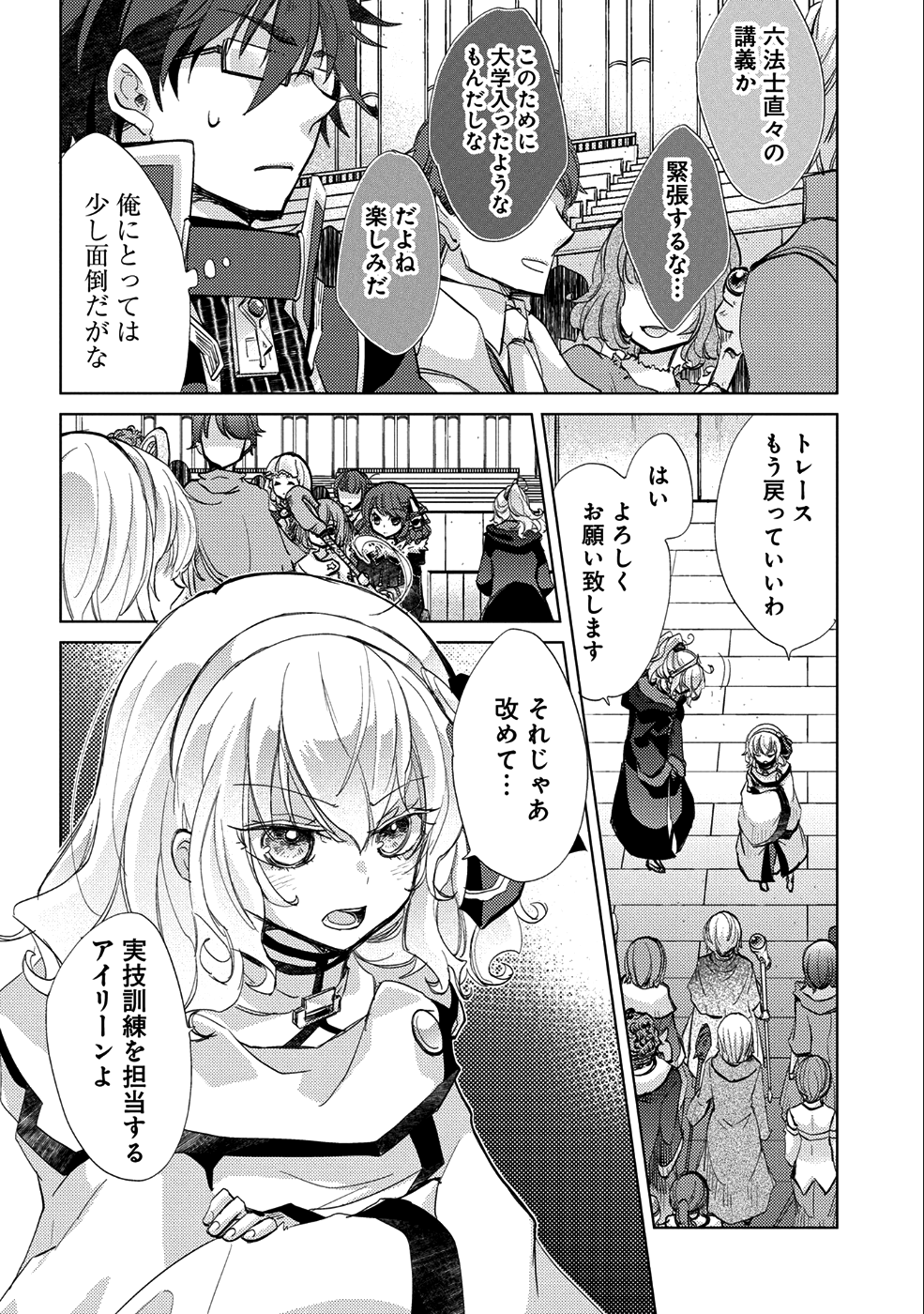 悠久の愚者アズリーの、賢者のすゝめ - 第18話 - Page 27