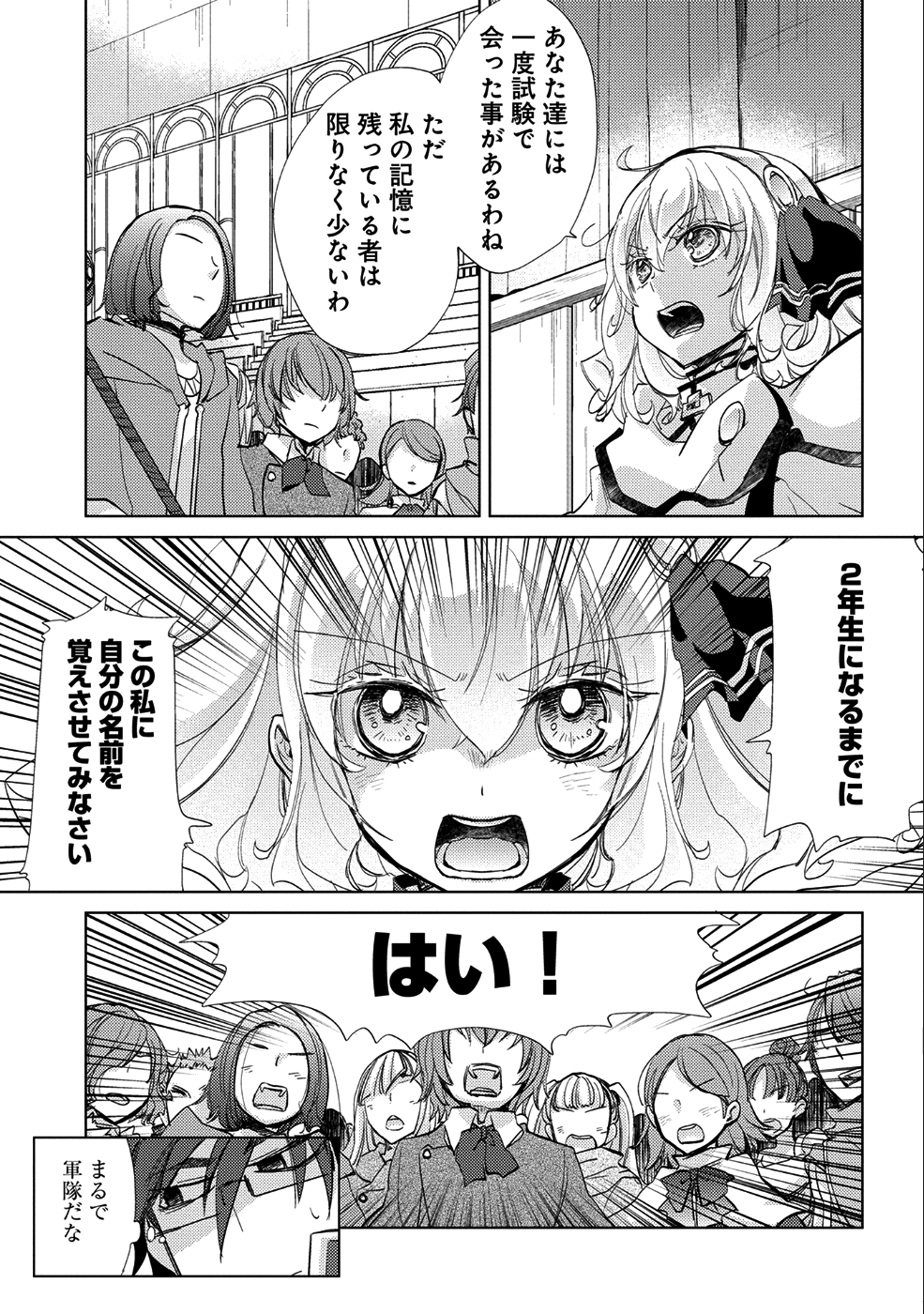 悠久の愚者アズリーの、賢者のすゝめ - 第18話 - Page 28