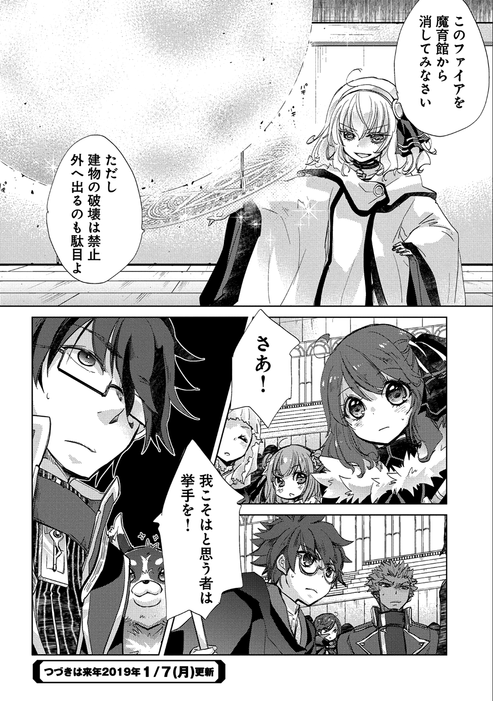 悠久の愚者アズリーの、賢者のすゝめ - 第18話 - Page 30