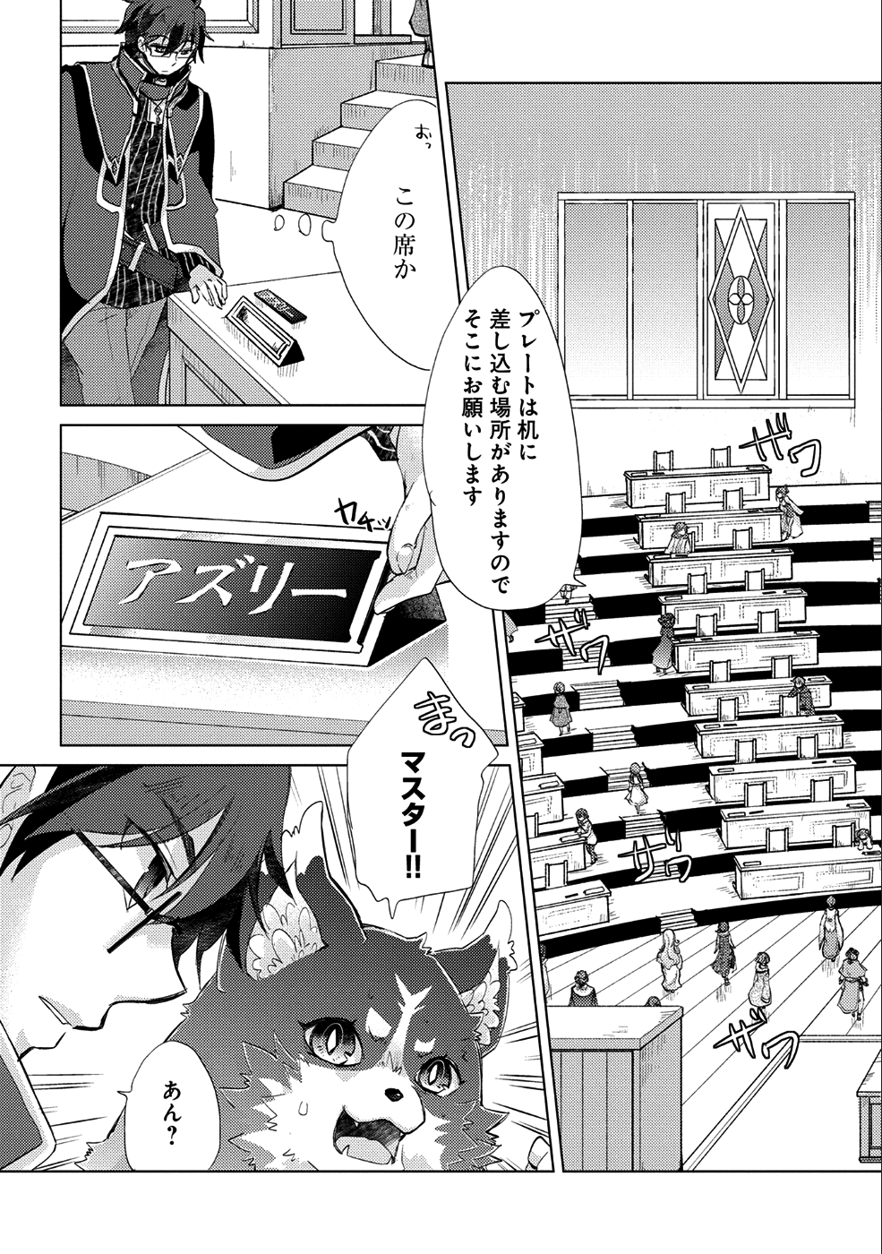 悠久の愚者アズリーの、賢者のすゝめ - 第17話 - Page 3