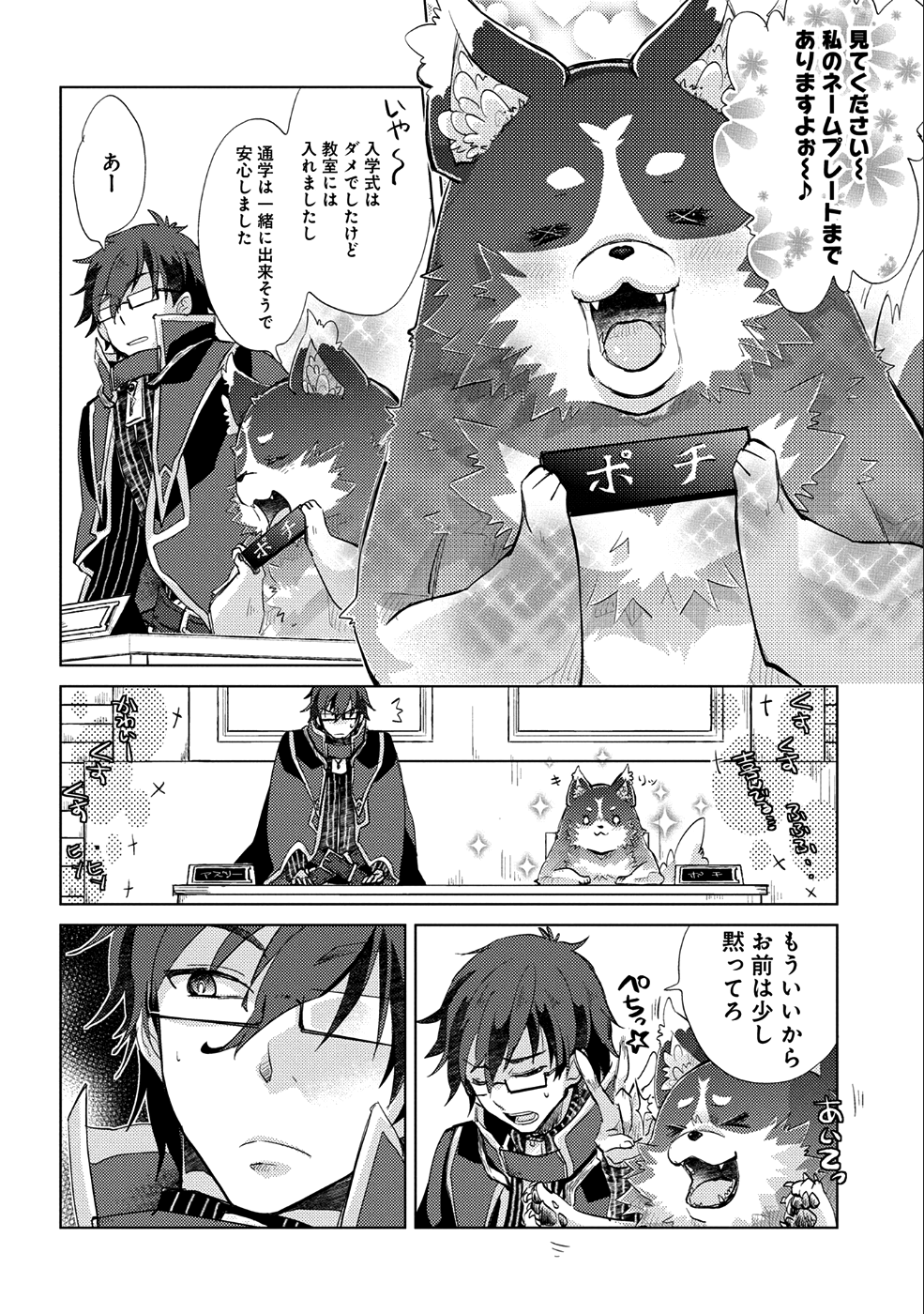 悠久の愚者アズリーの、賢者のすゝめ - 第17話 - Page 4