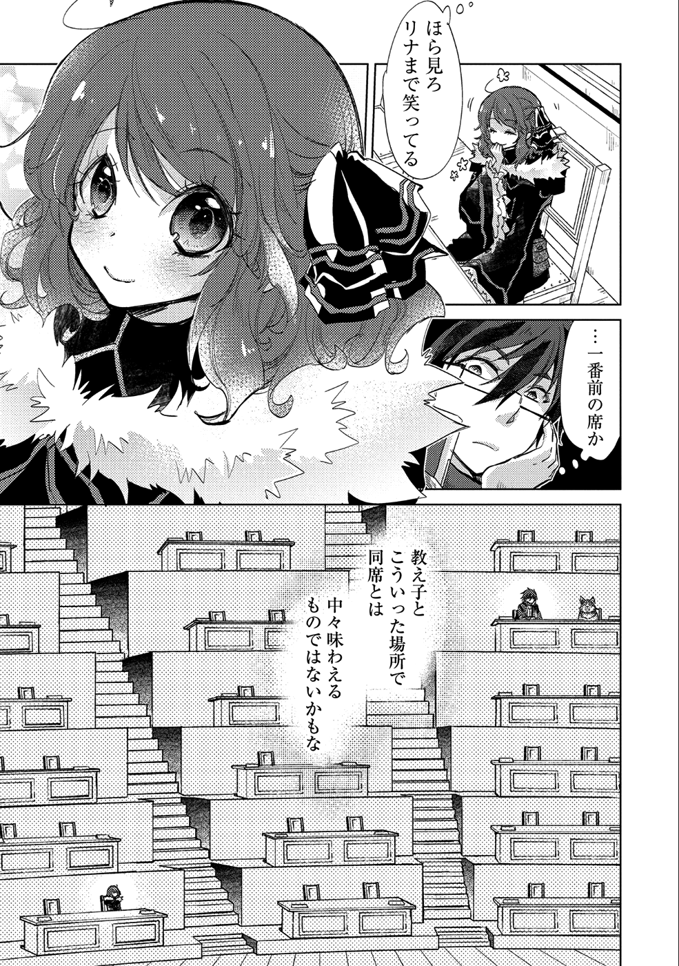 悠久の愚者アズリーの、賢者のすゝめ - 第17話 - Page 5