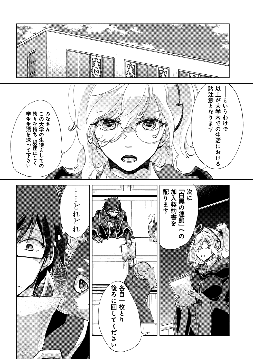 悠久の愚者アズリーの、賢者のすゝめ - 第17話 - Page 6