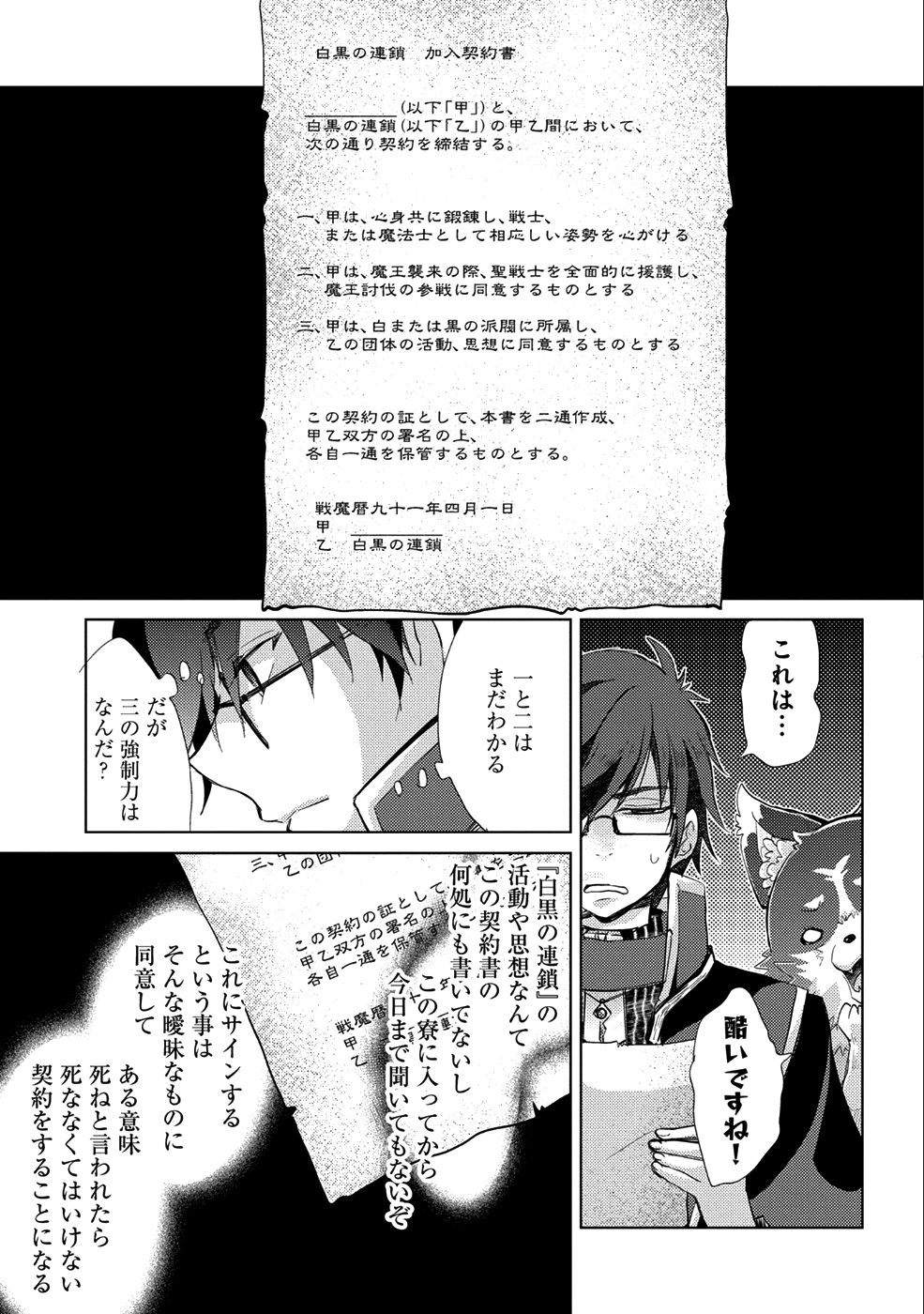 悠久の愚者アズリーの、賢者のすゝめ - 第17話 - Page 7