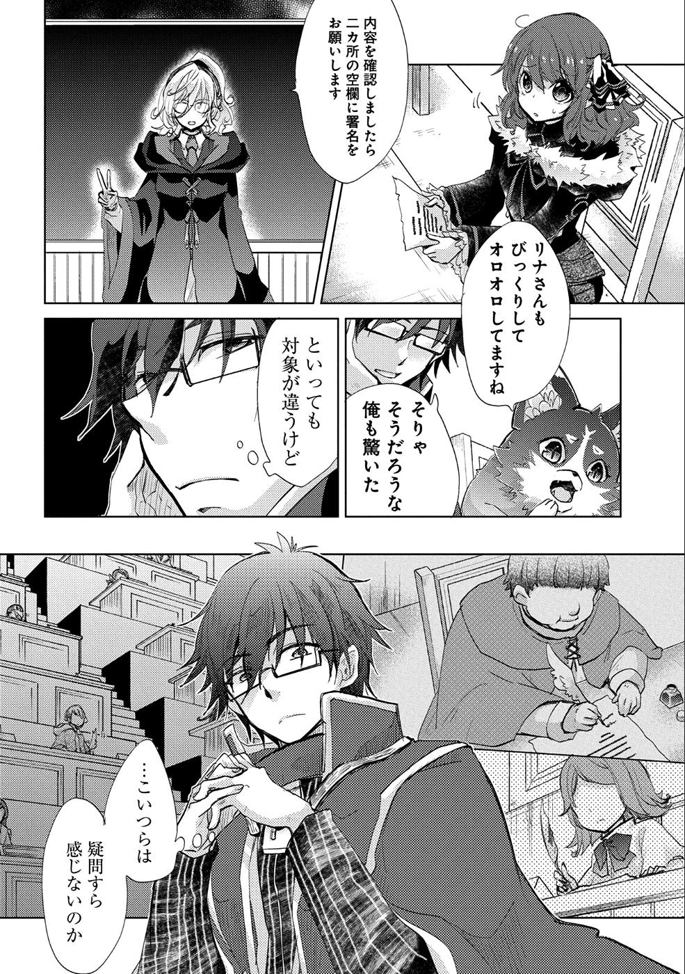 悠久の愚者アズリーの、賢者のすゝめ - 第17話 - Page 8