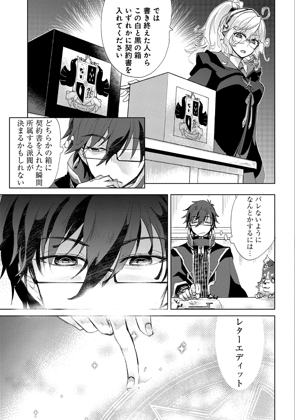 悠久の愚者アズリーの、賢者のすゝめ - 第17話 - Page 9