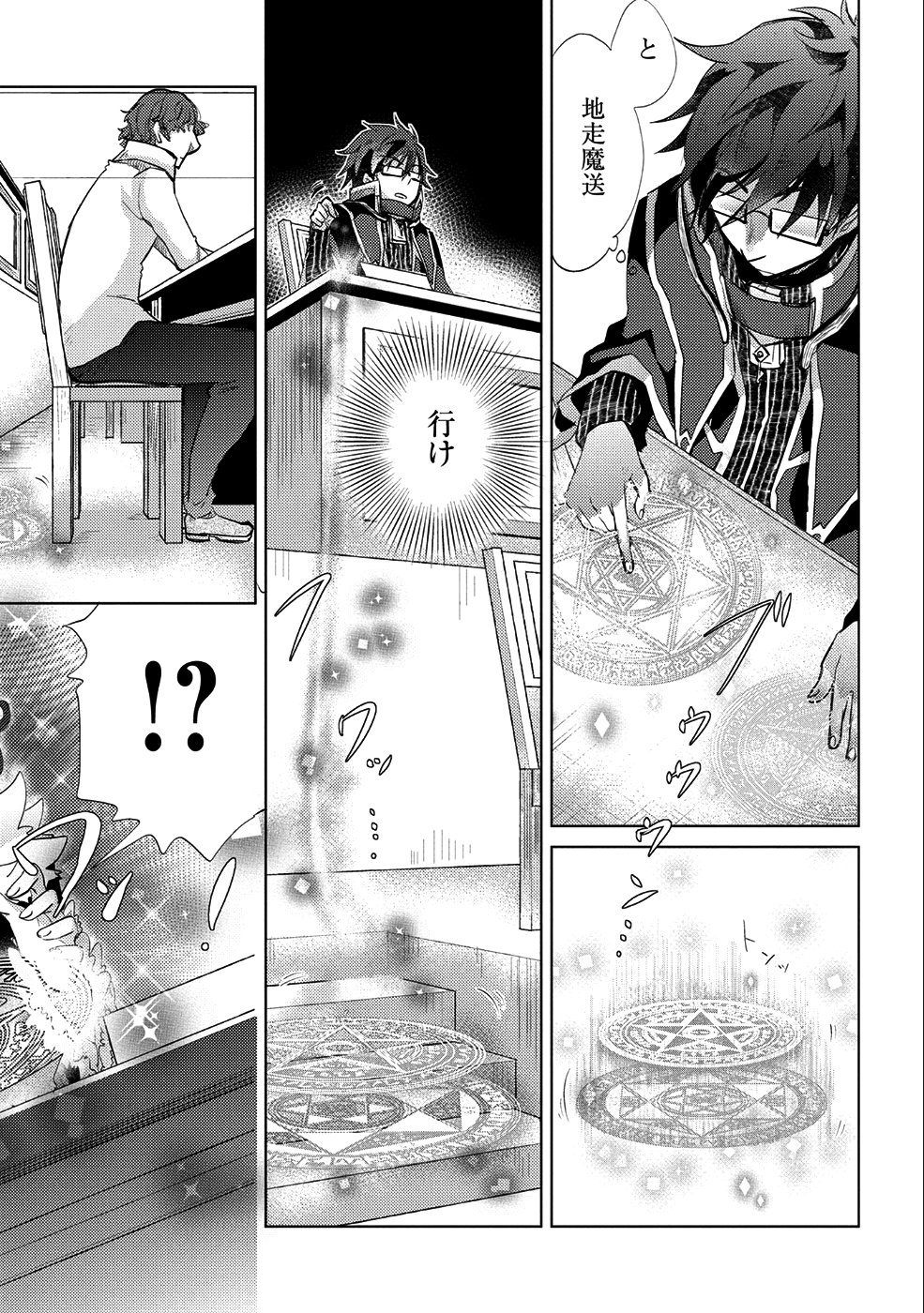 悠久の愚者アズリーの、賢者のすゝめ - 第17話 - Page 10