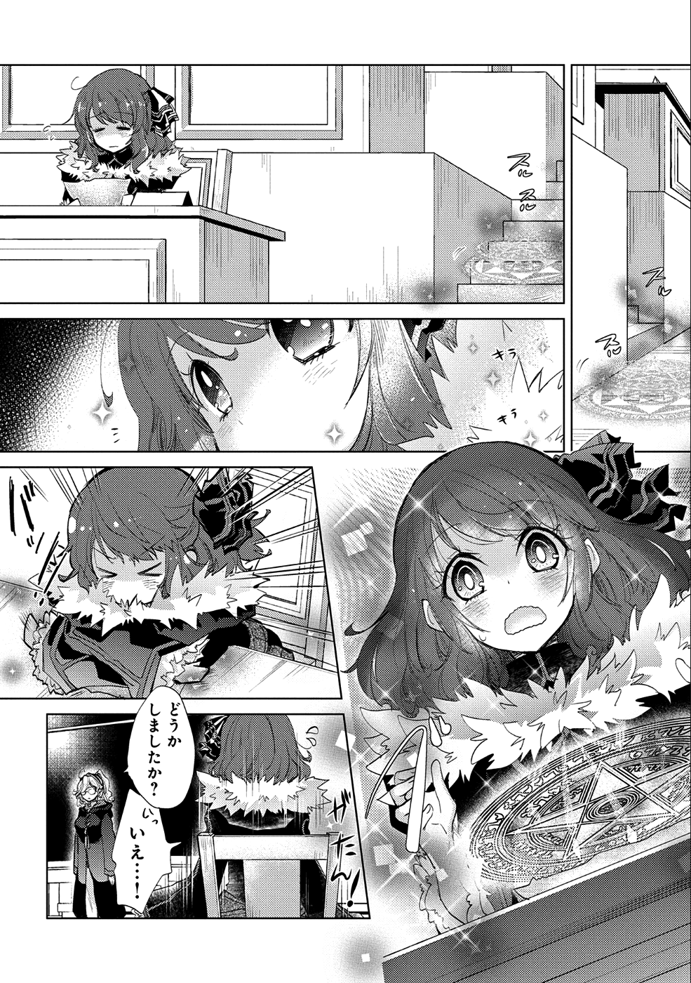 悠久の愚者アズリーの、賢者のすゝめ - 第17話 - Page 11