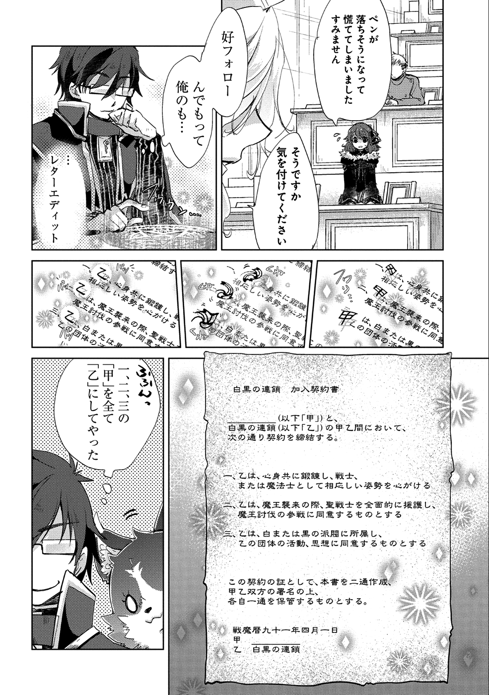 悠久の愚者アズリーの、賢者のすゝめ - 第17話 - Page 12