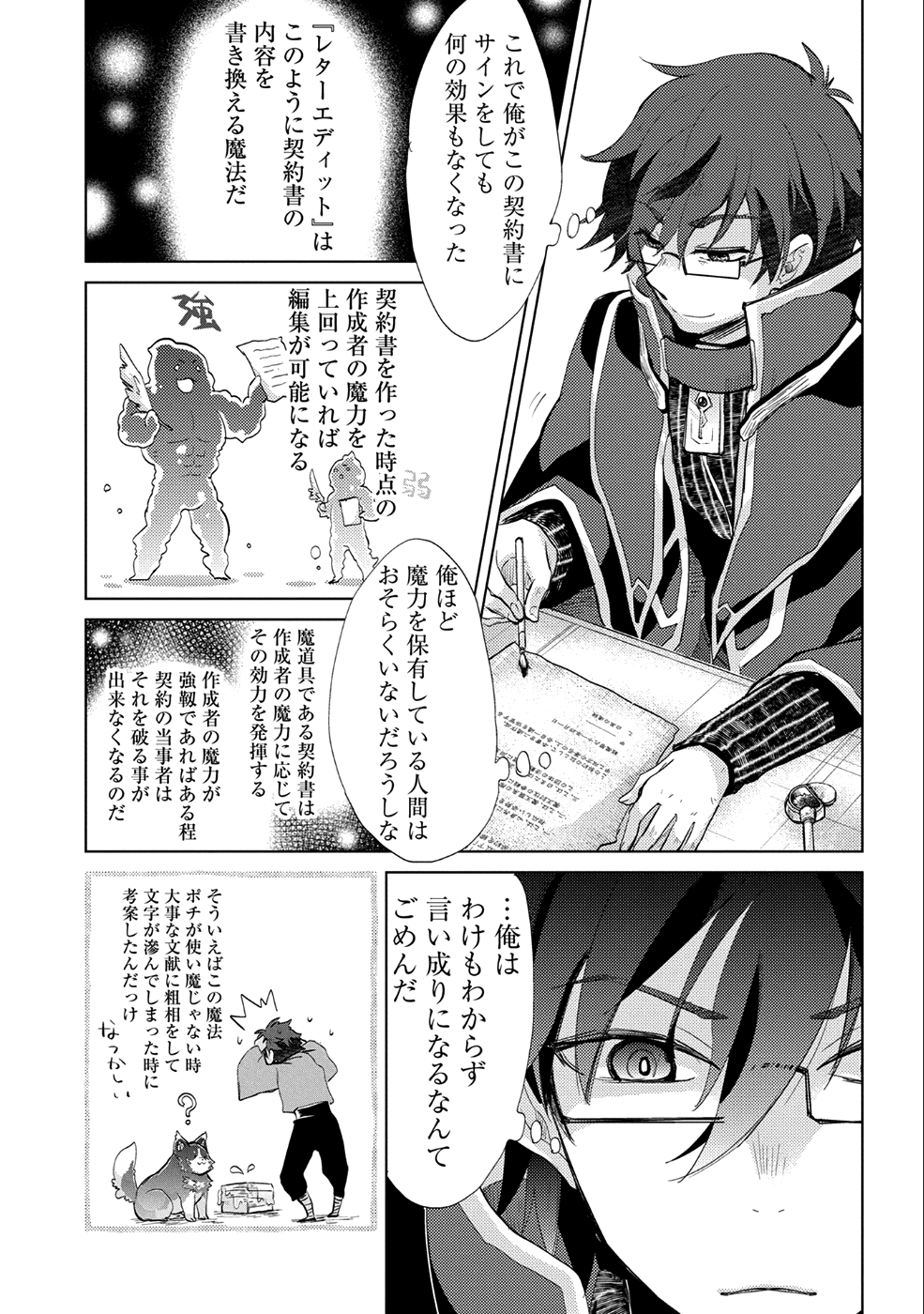 悠久の愚者アズリーの、賢者のすゝめ - 第17話 - Page 13