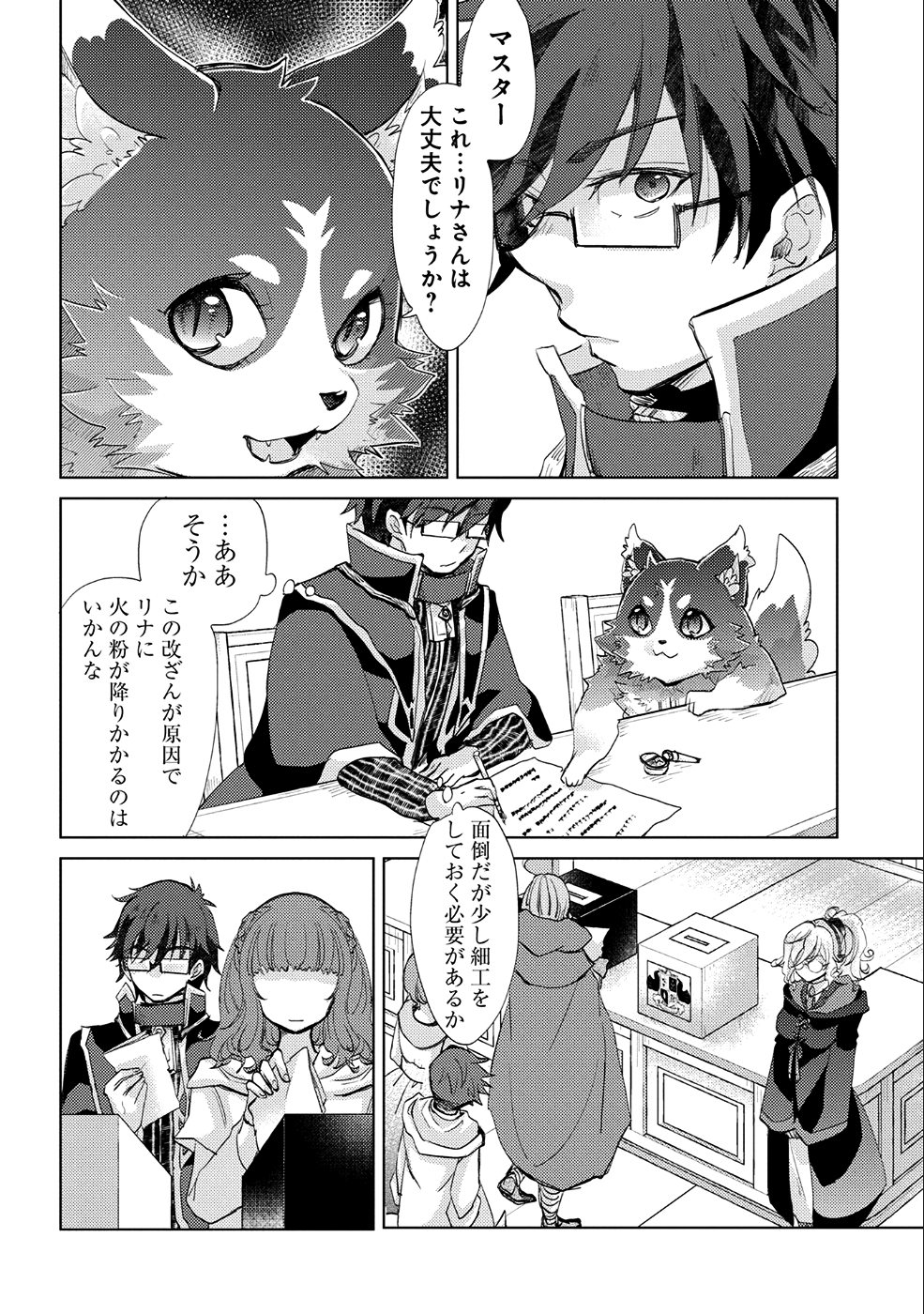 悠久の愚者アズリーの、賢者のすゝめ - 第17話 - Page 14