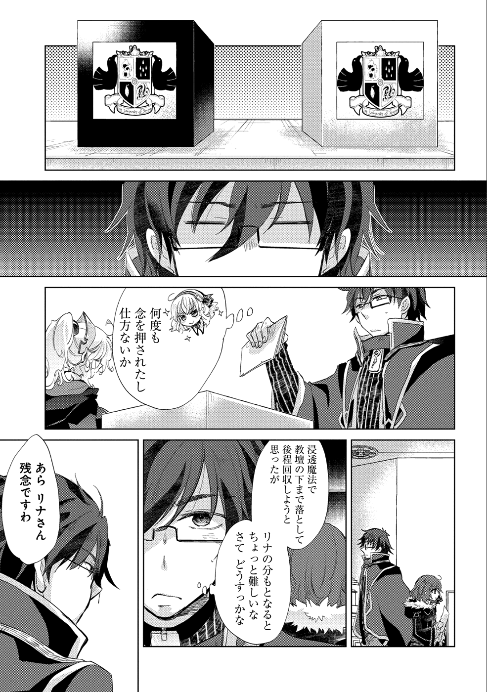 悠久の愚者アズリーの、賢者のすゝめ - 第17話 - Page 15